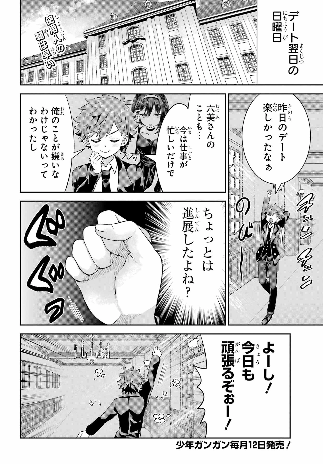 ごめんなさいお嬢様、俺はメイドが好きなんです 第5話 - 2