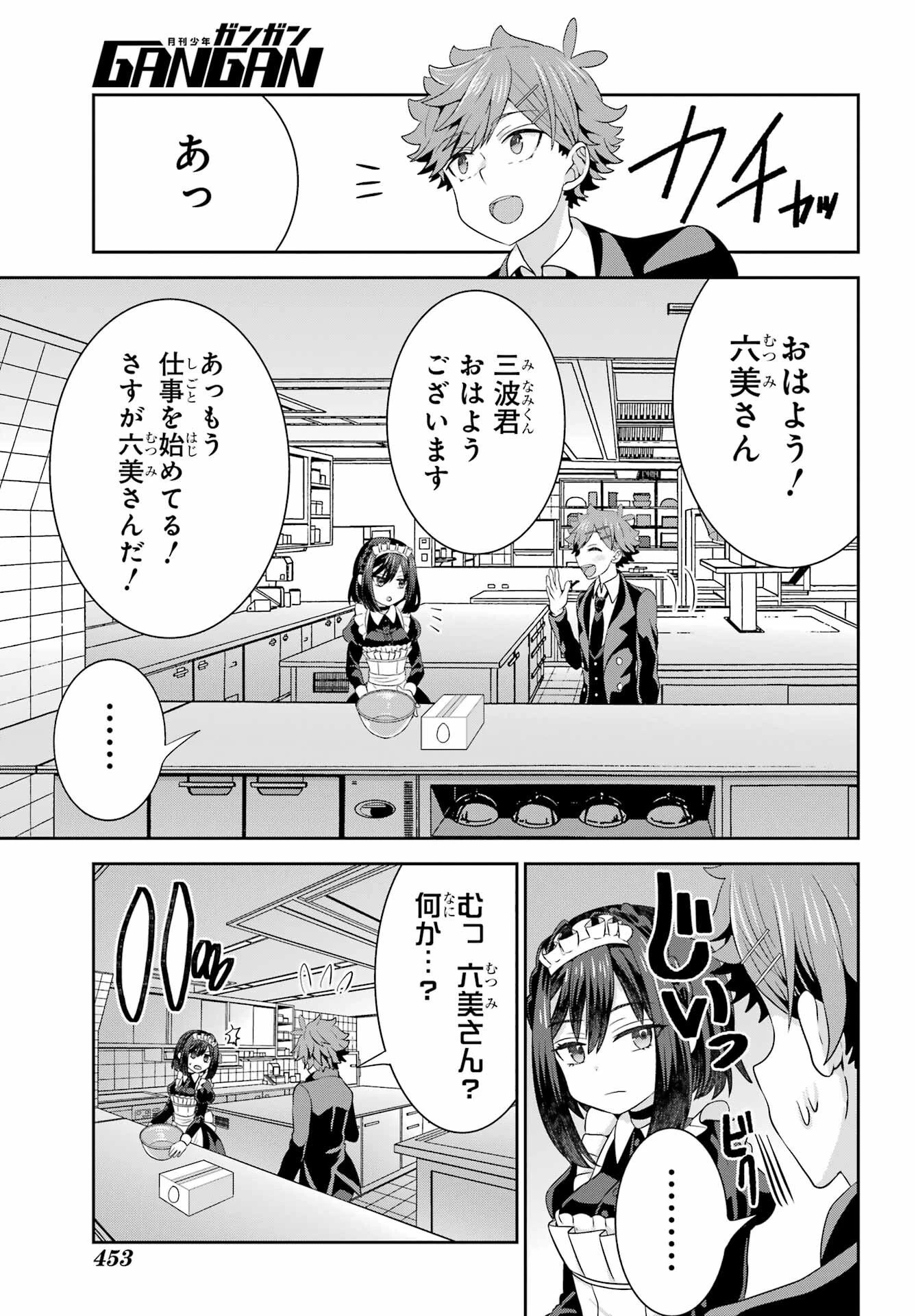 ごめんなさいお嬢様、俺はメイドが好きなんです 第5話 - 3