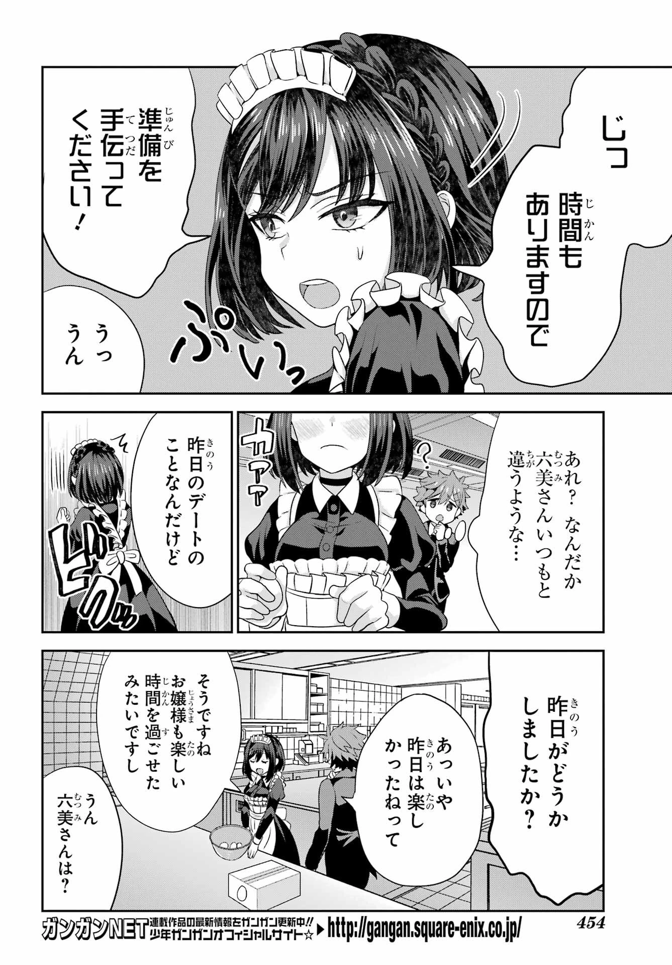 ごめんなさいお嬢様、俺はメイドが好きなんです 第5話 - 4