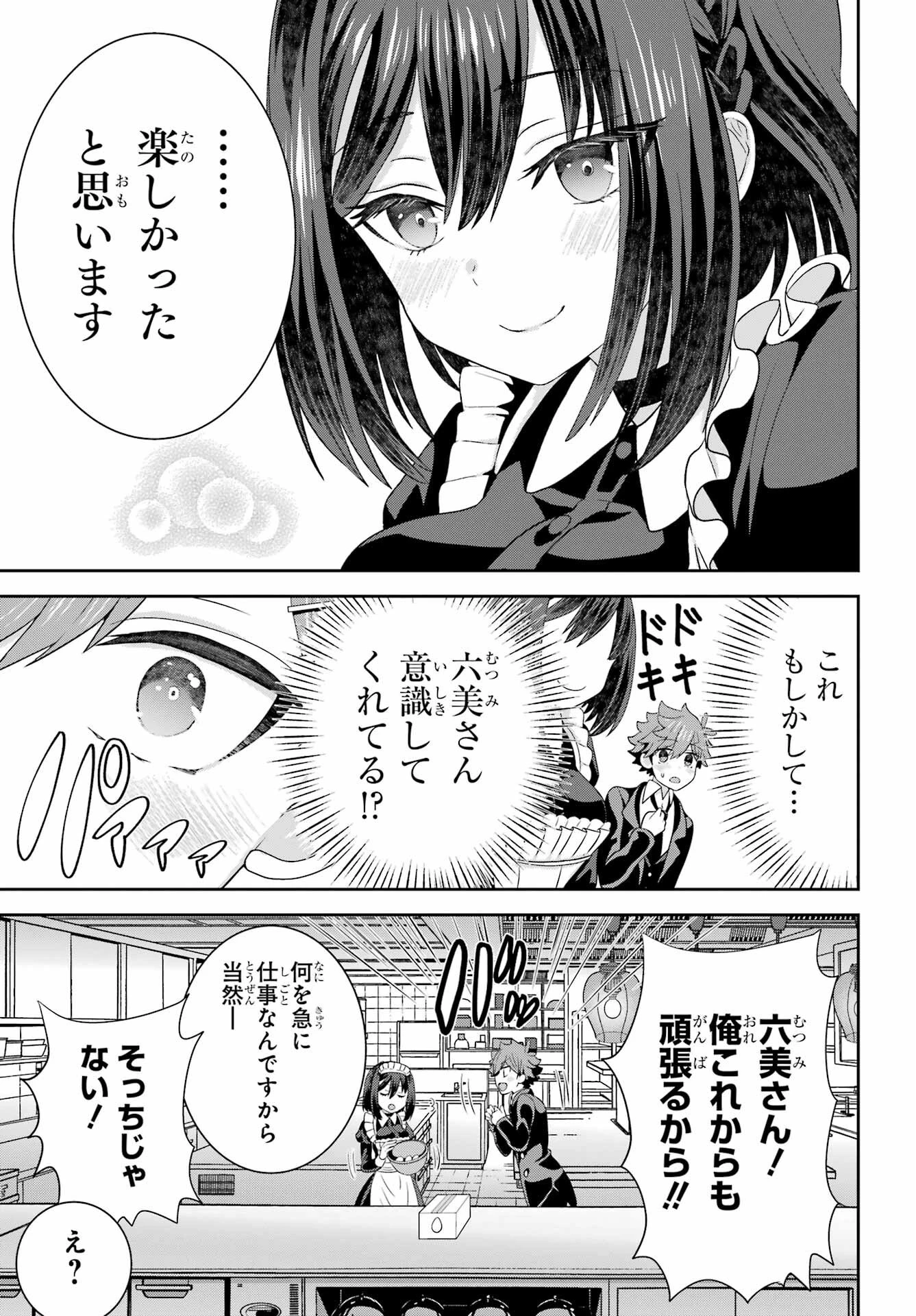 ごめんなさいお嬢様、俺はメイドが好きなんです 第5話 - 5