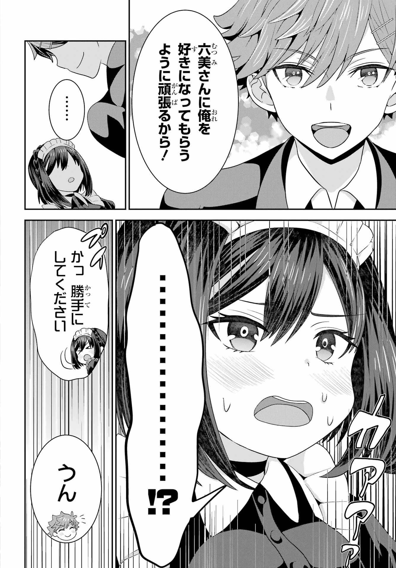 ごめんなさいお嬢様、俺はメイドが好きなんです 第5話 - 6