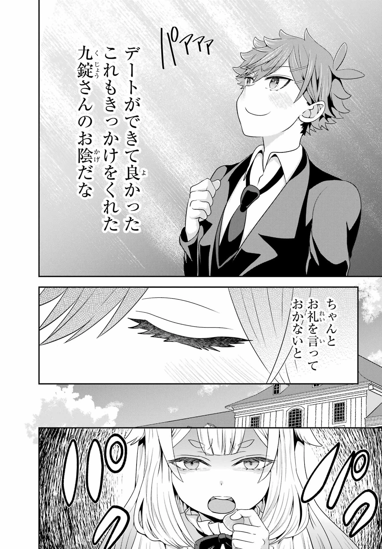 ごめんなさいお嬢様、俺はメイドが好きなんです 第5話 - 7