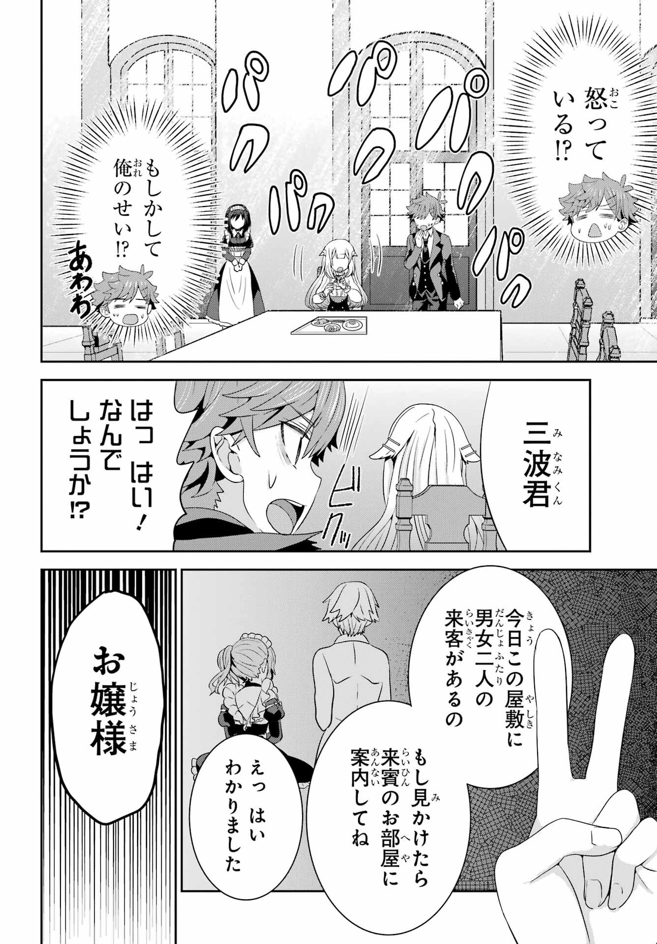ごめんなさいお嬢様、俺はメイドが好きなんです 第5話 - 8