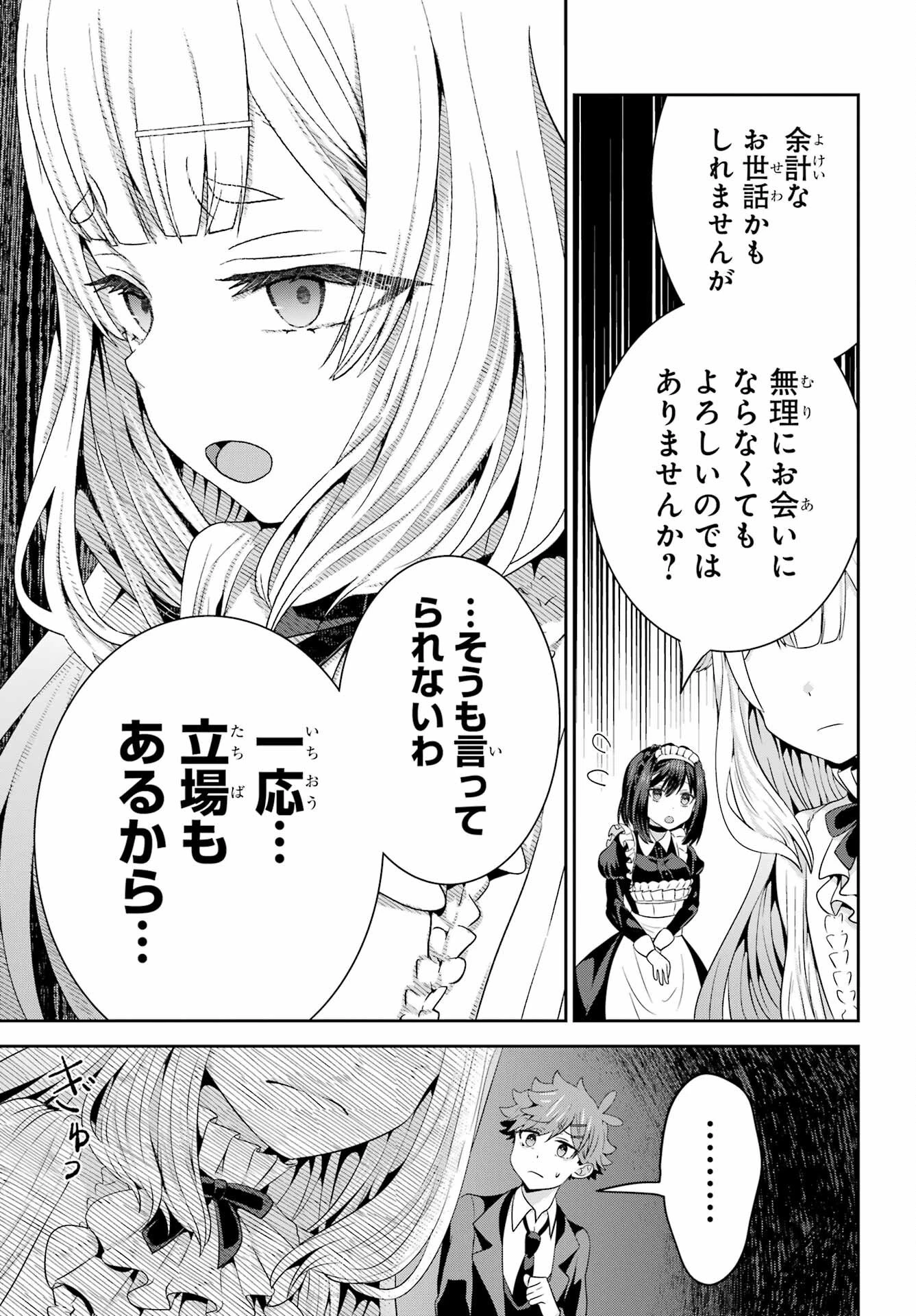 ごめんなさいお嬢様、俺はメイドが好きなんです 第5話 - 9