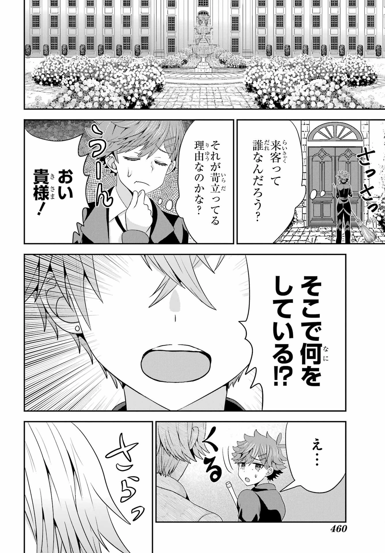 ごめんなさいお嬢様、俺はメイドが好きなんです 第5話 - 10