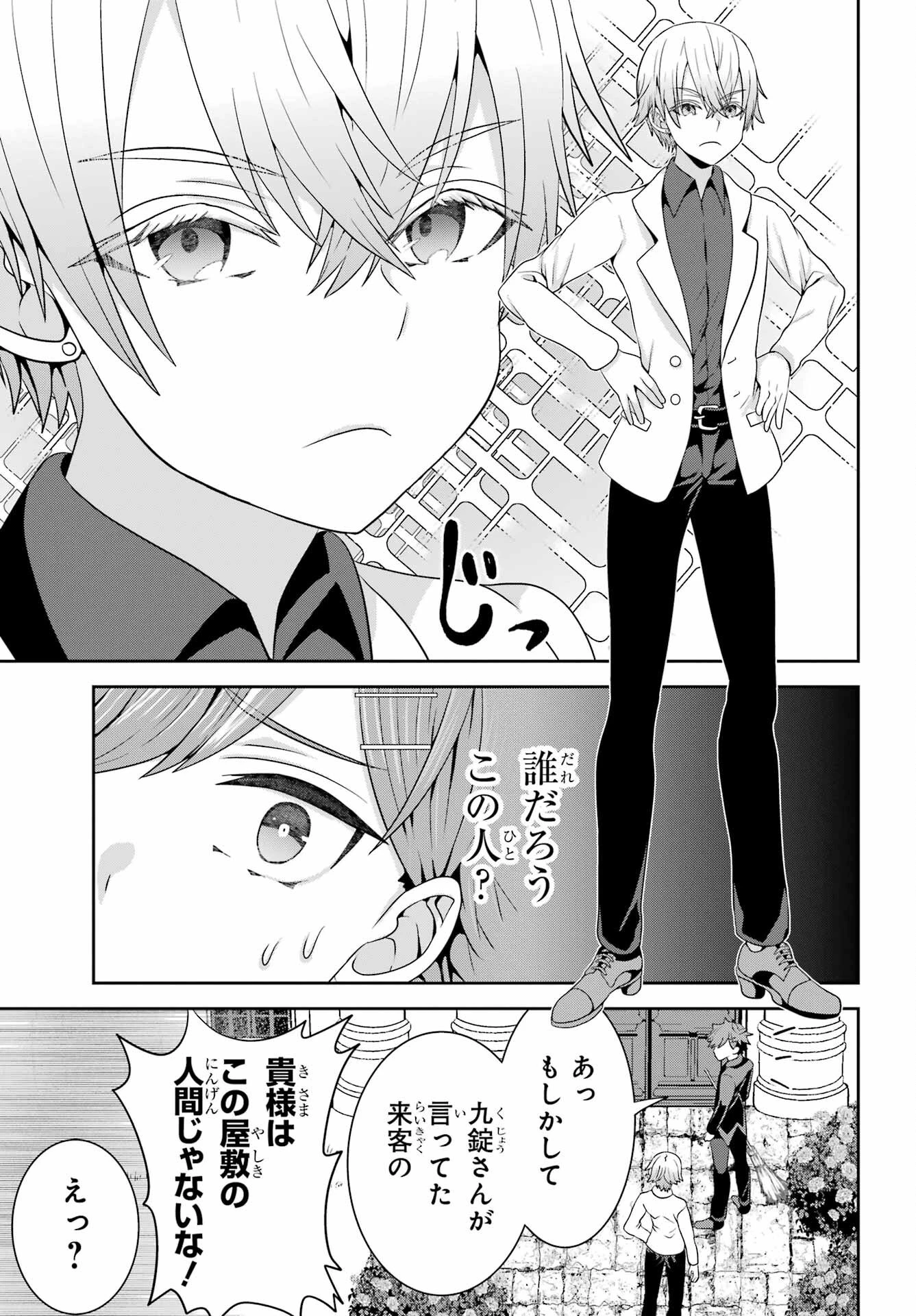 ごめんなさいお嬢様、俺はメイドが好きなんです 第5話 - 11