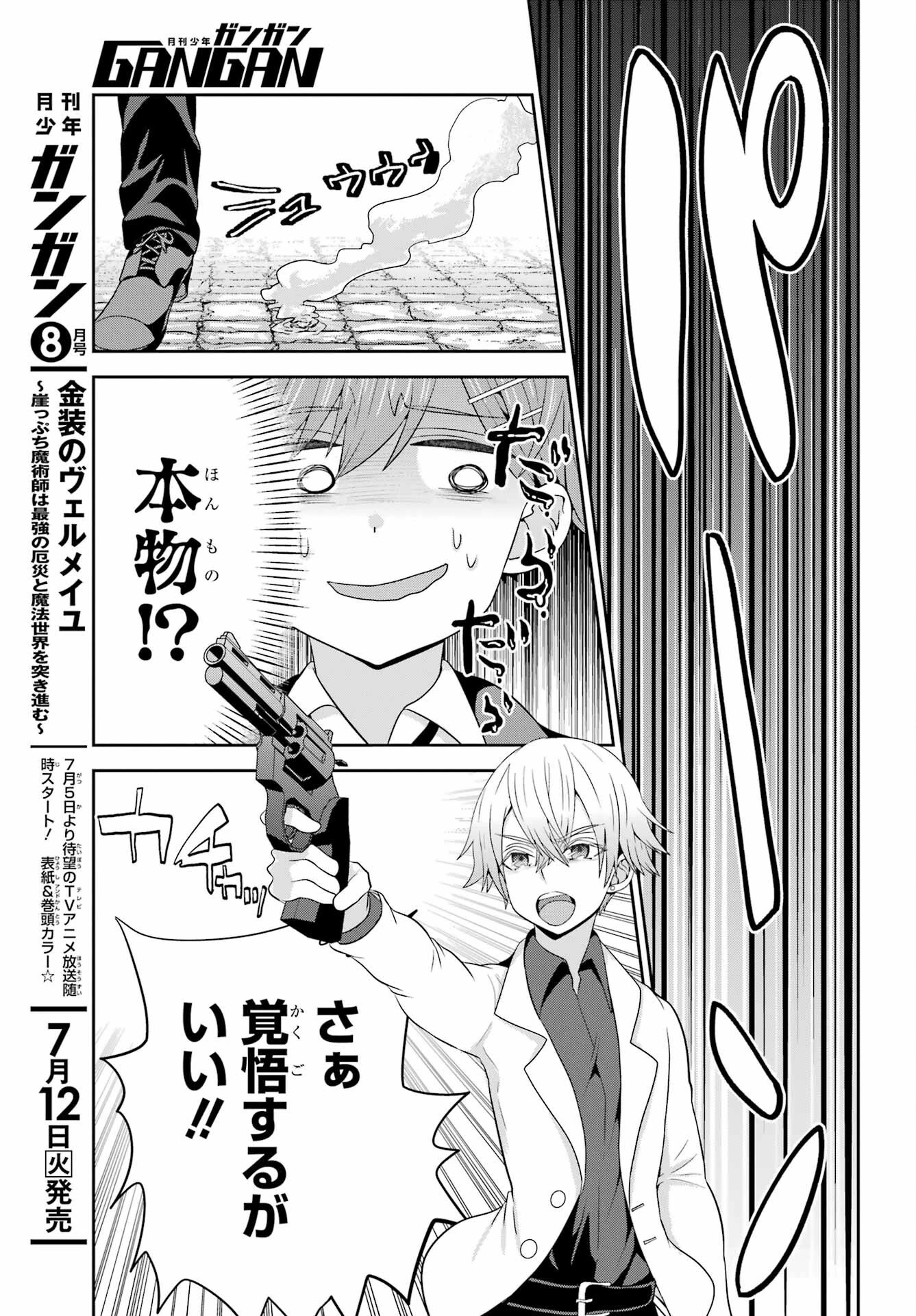 ごめんなさいお嬢様、俺はメイドが好きなんです 第5話 - 13
