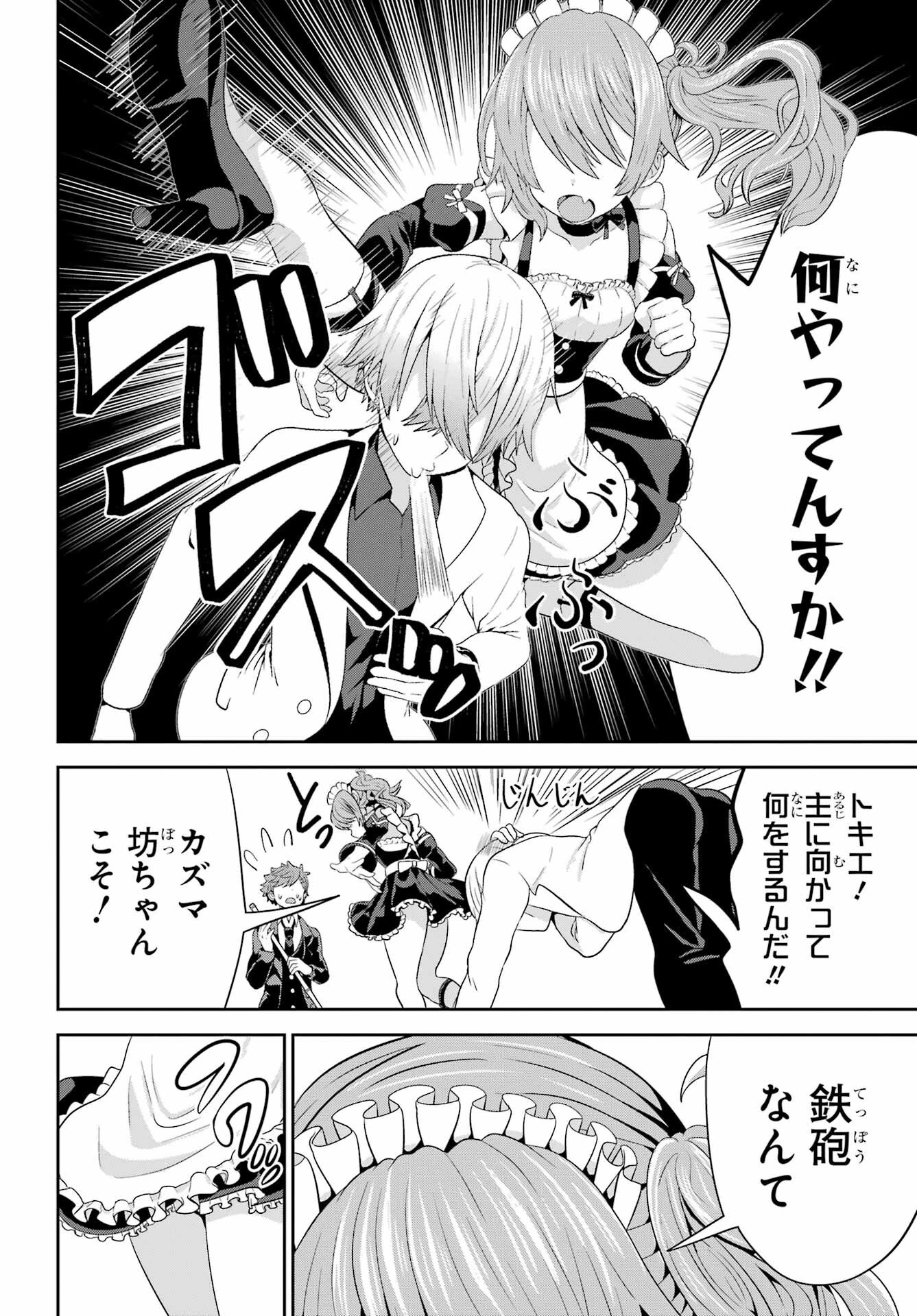 ごめんなさいお嬢様、俺はメイドが好きなんです 第5話 - 14