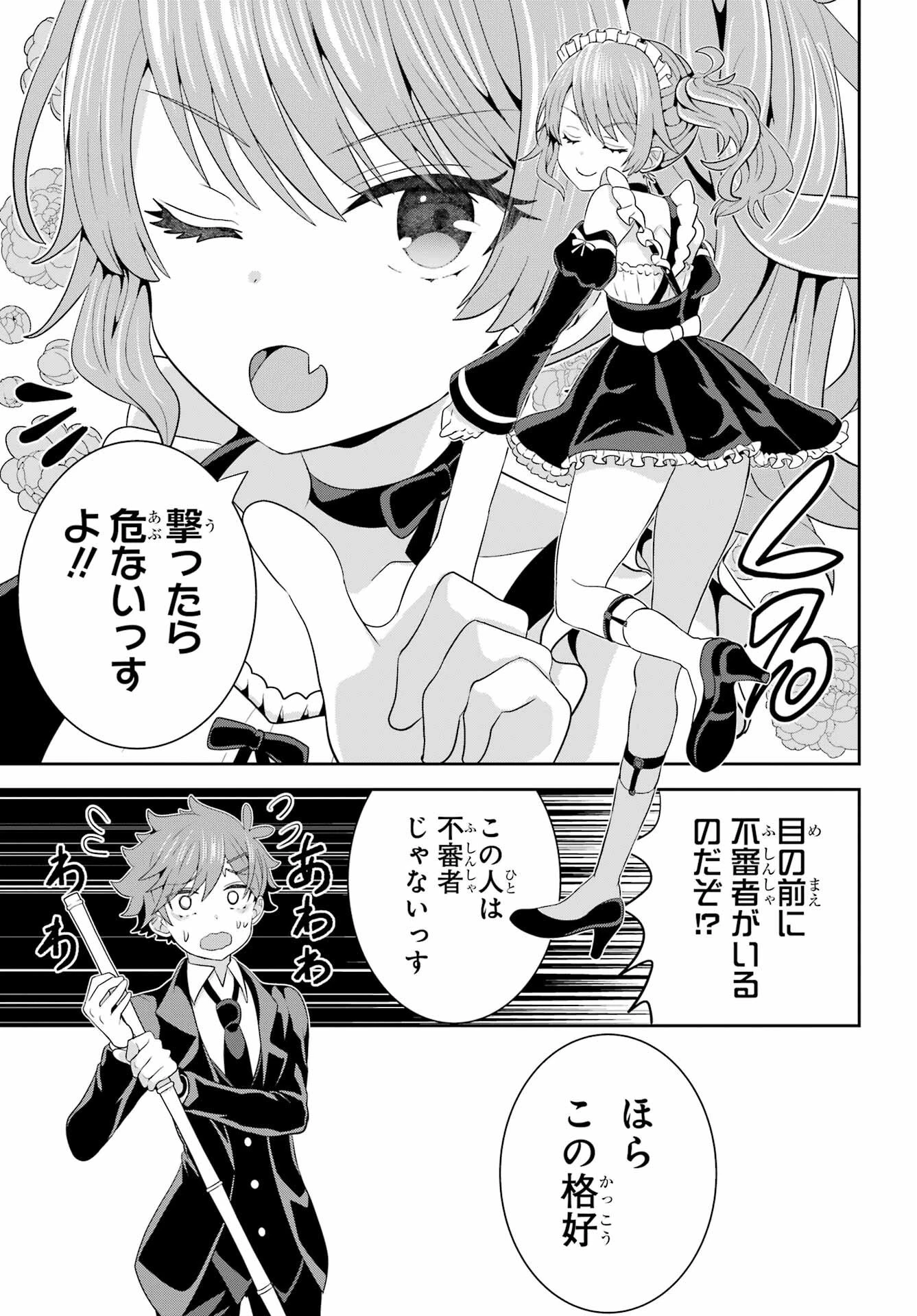 ごめんなさいお嬢様、俺はメイドが好きなんです 第5話 - 15