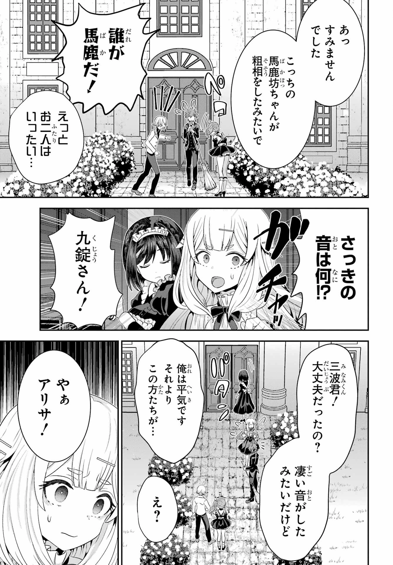 ごめんなさいお嬢様、俺はメイドが好きなんです 第5話 - 17
