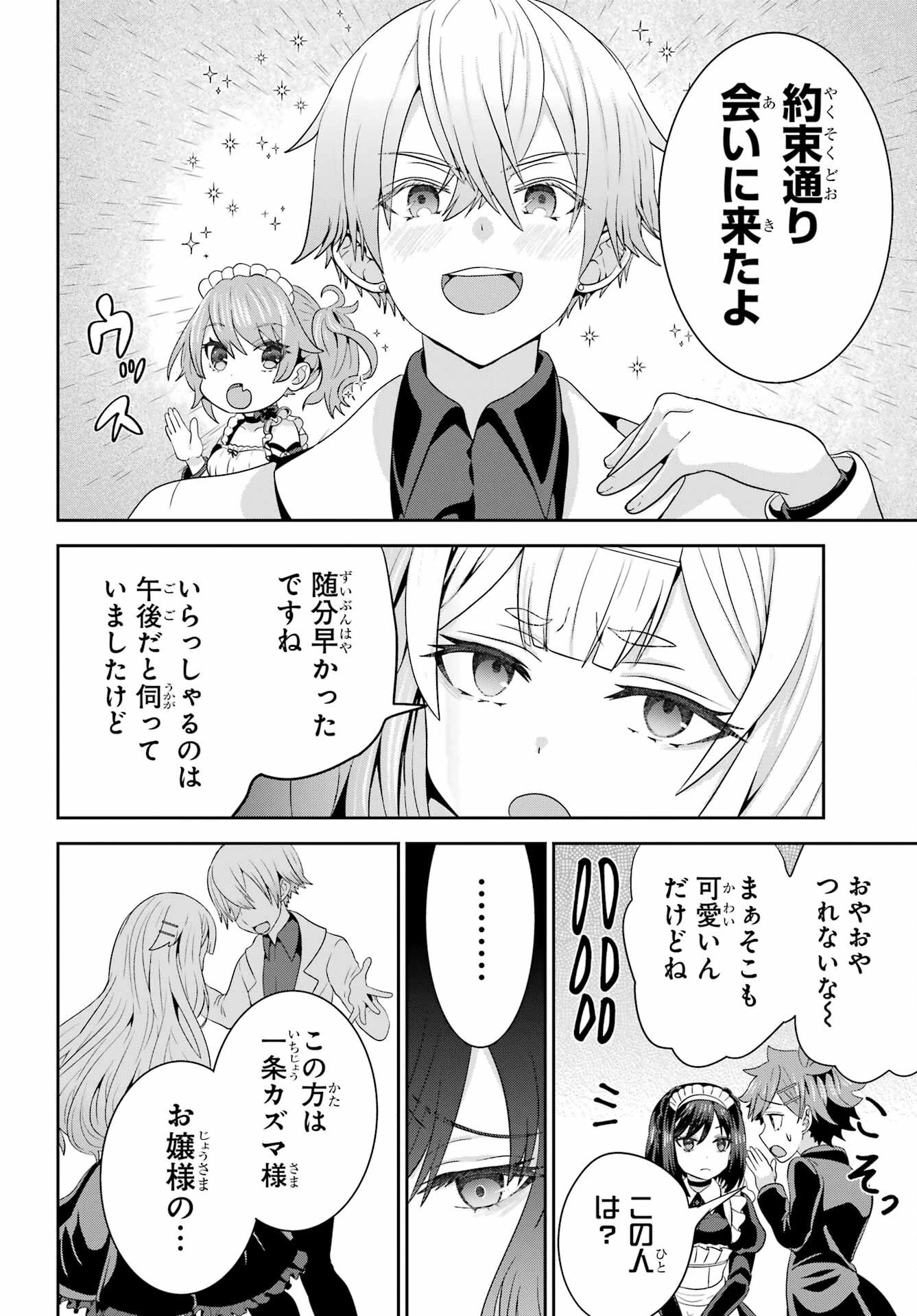 ごめんなさいお嬢様、俺はメイドが好きなんです 第5話 - 18