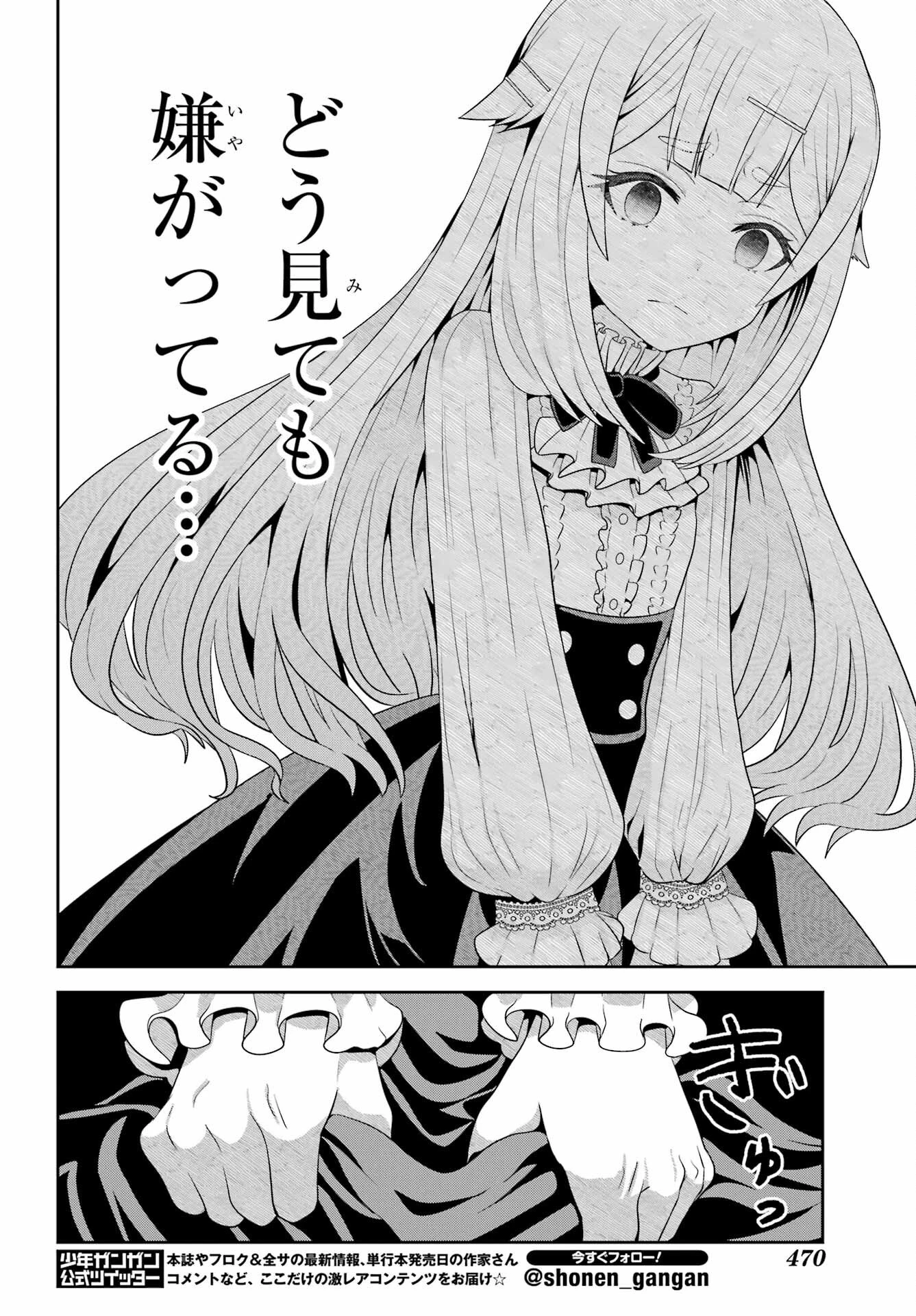 ごめんなさいお嬢様、俺はメイドが好きなんです 第5話 - 20