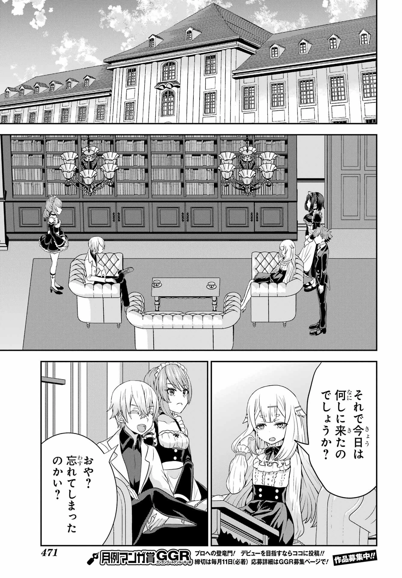 ごめんなさいお嬢様、俺はメイドが好きなんです 第5話 - 21