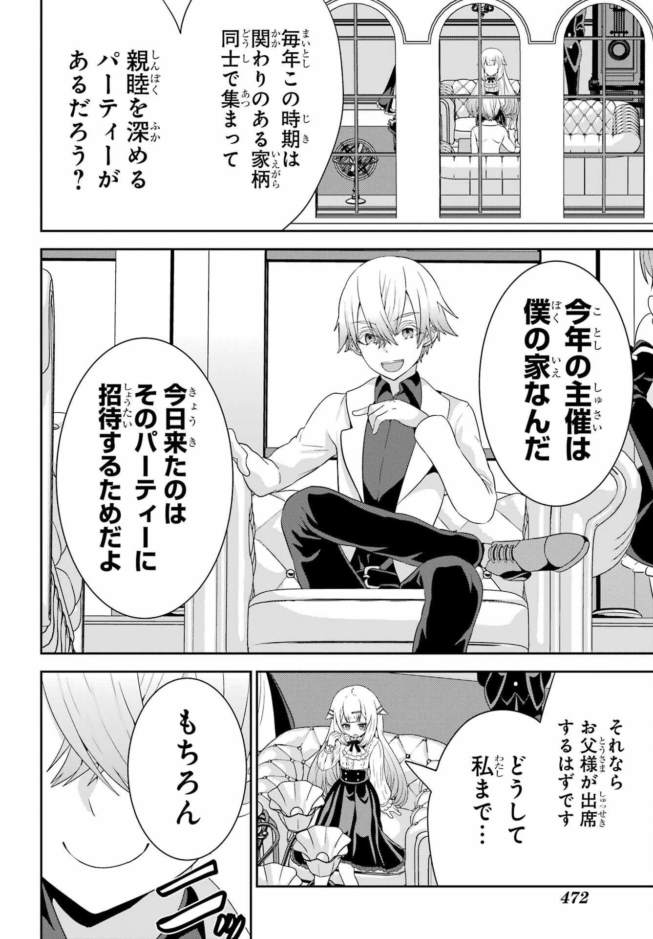 ごめんなさいお嬢様、俺はメイドが好きなんです 第5話 - 22