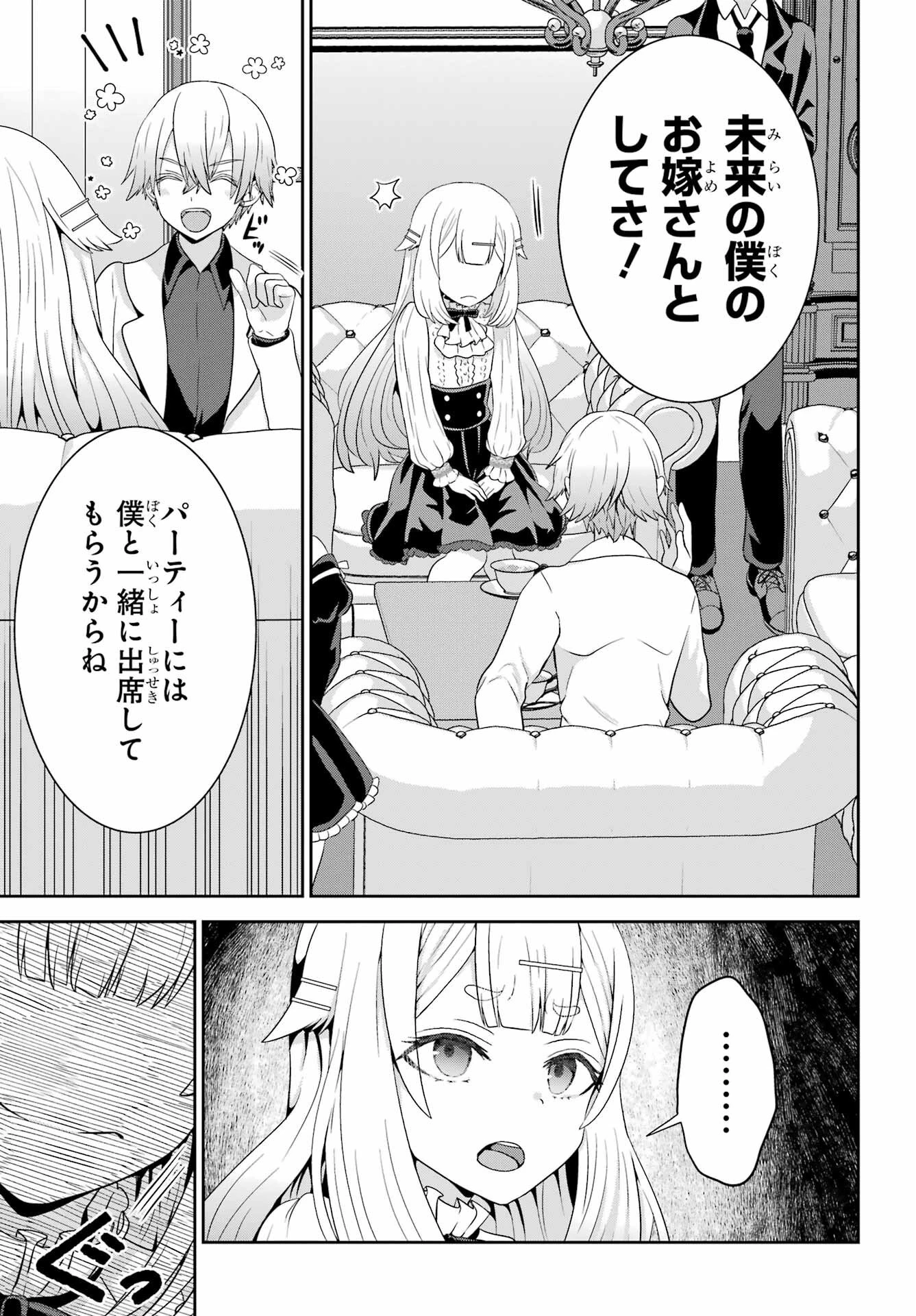 ごめんなさいお嬢様、俺はメイドが好きなんです 第5話 - 23