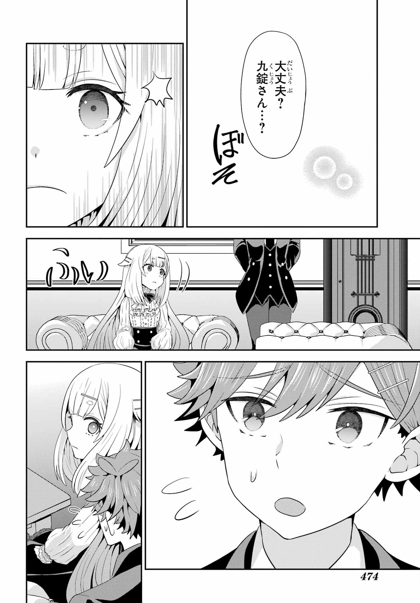 ごめんなさいお嬢様、俺はメイドが好きなんです 第5話 - 24
