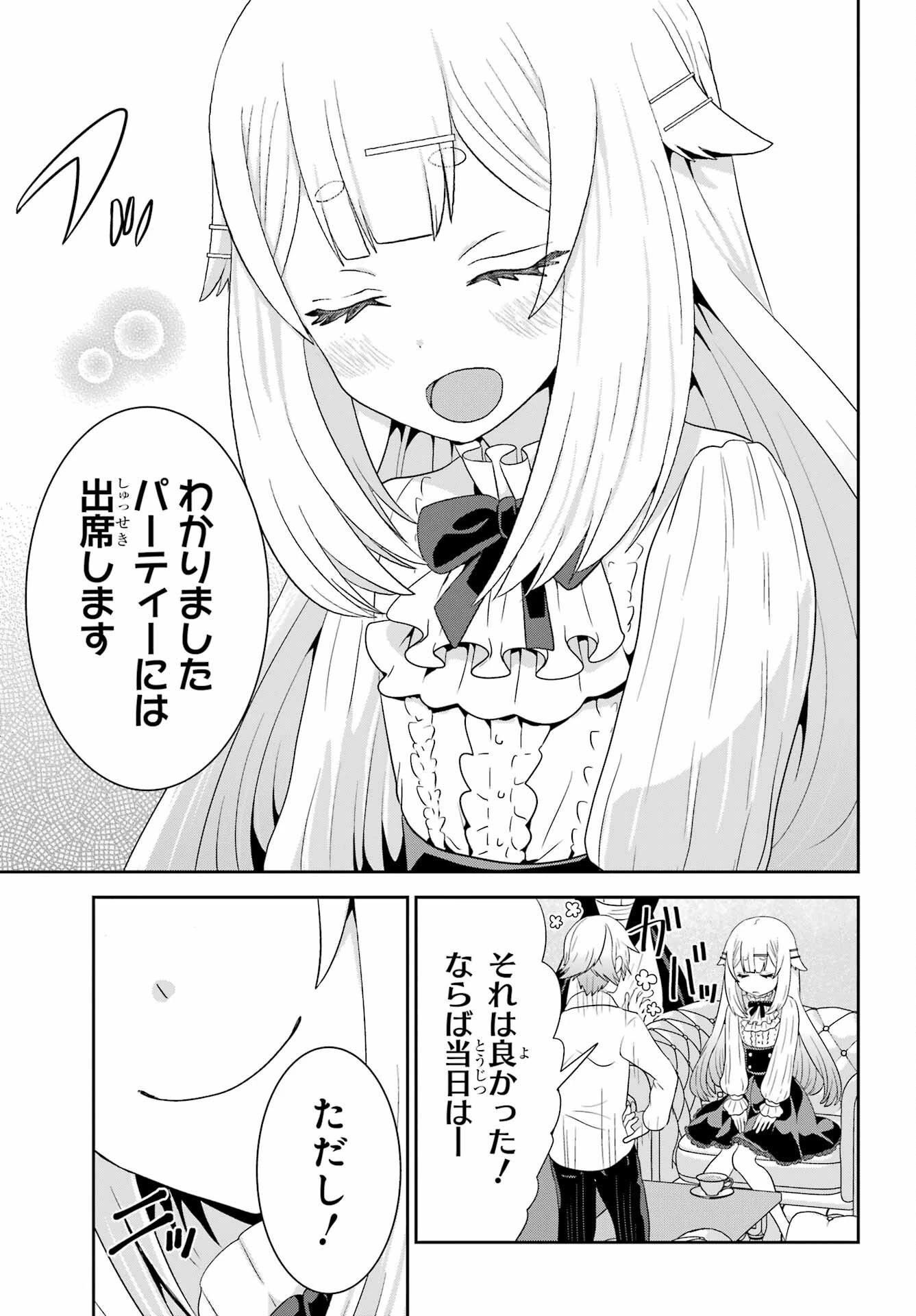 ごめんなさいお嬢様、俺はメイドが好きなんです 第5話 - 25