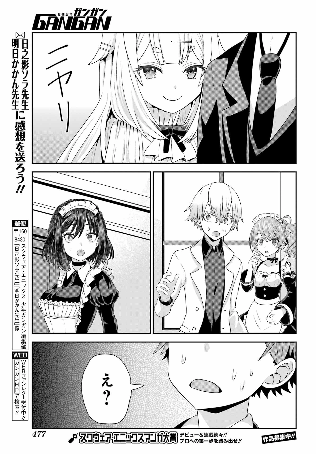 ごめんなさいお嬢様、俺はメイドが好きなんです 第5話 - 27