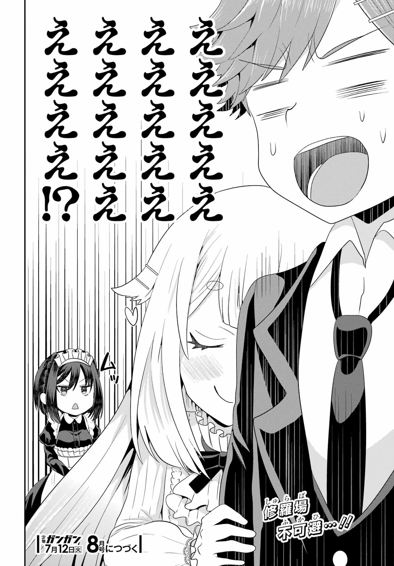 ごめんなさいお嬢様、俺はメイドが好きなんです 第5話 - 28