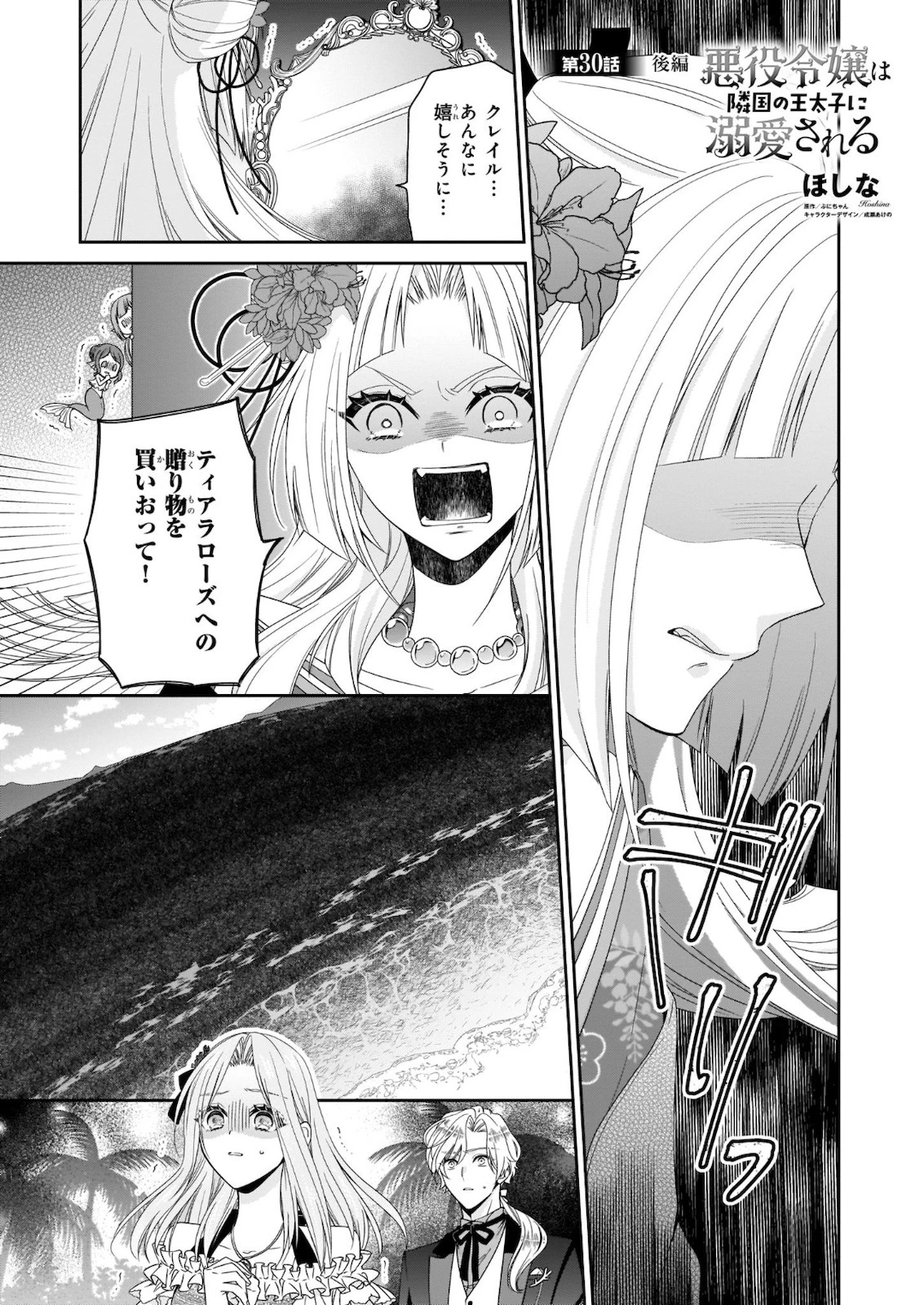 悪役令嬢は隣国の王太子に溺愛される 第30話 - 1