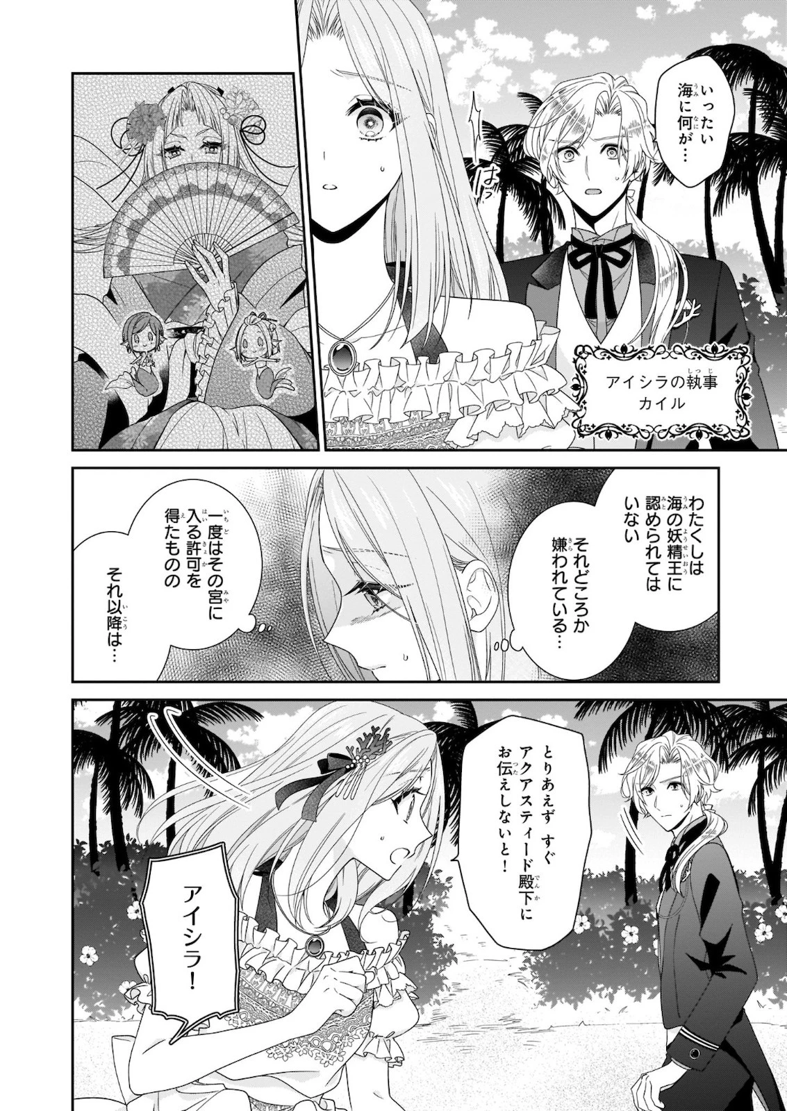 悪役令嬢は隣国の王太子に溺愛される 第30話 - 2