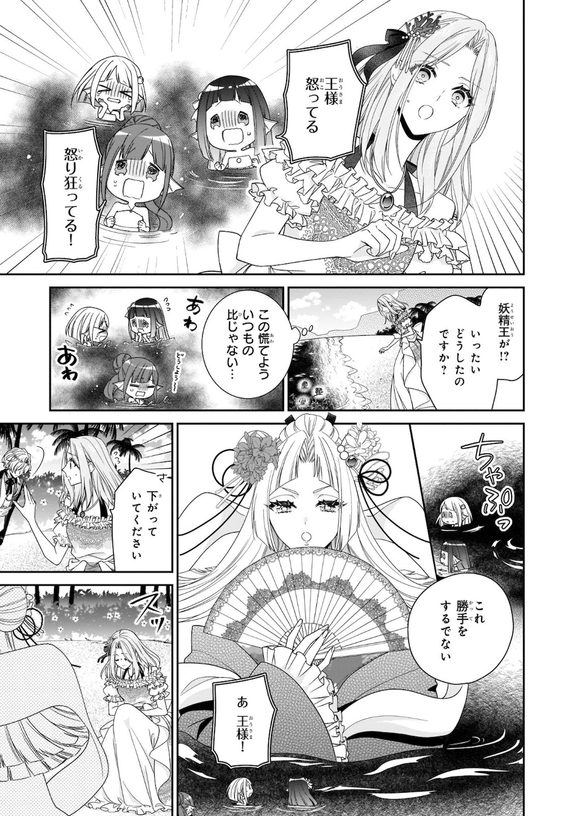 悪役令嬢は隣国の王太子に溺愛される 第30話 - 3