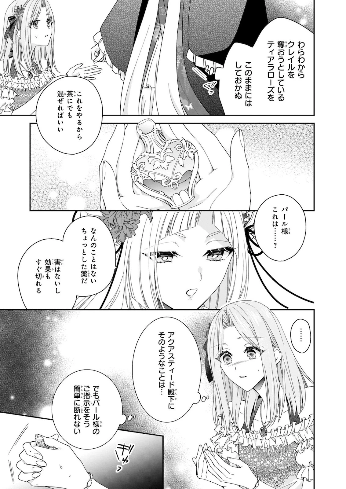 悪役令嬢は隣国の王太子に溺愛される 第30話 - 5