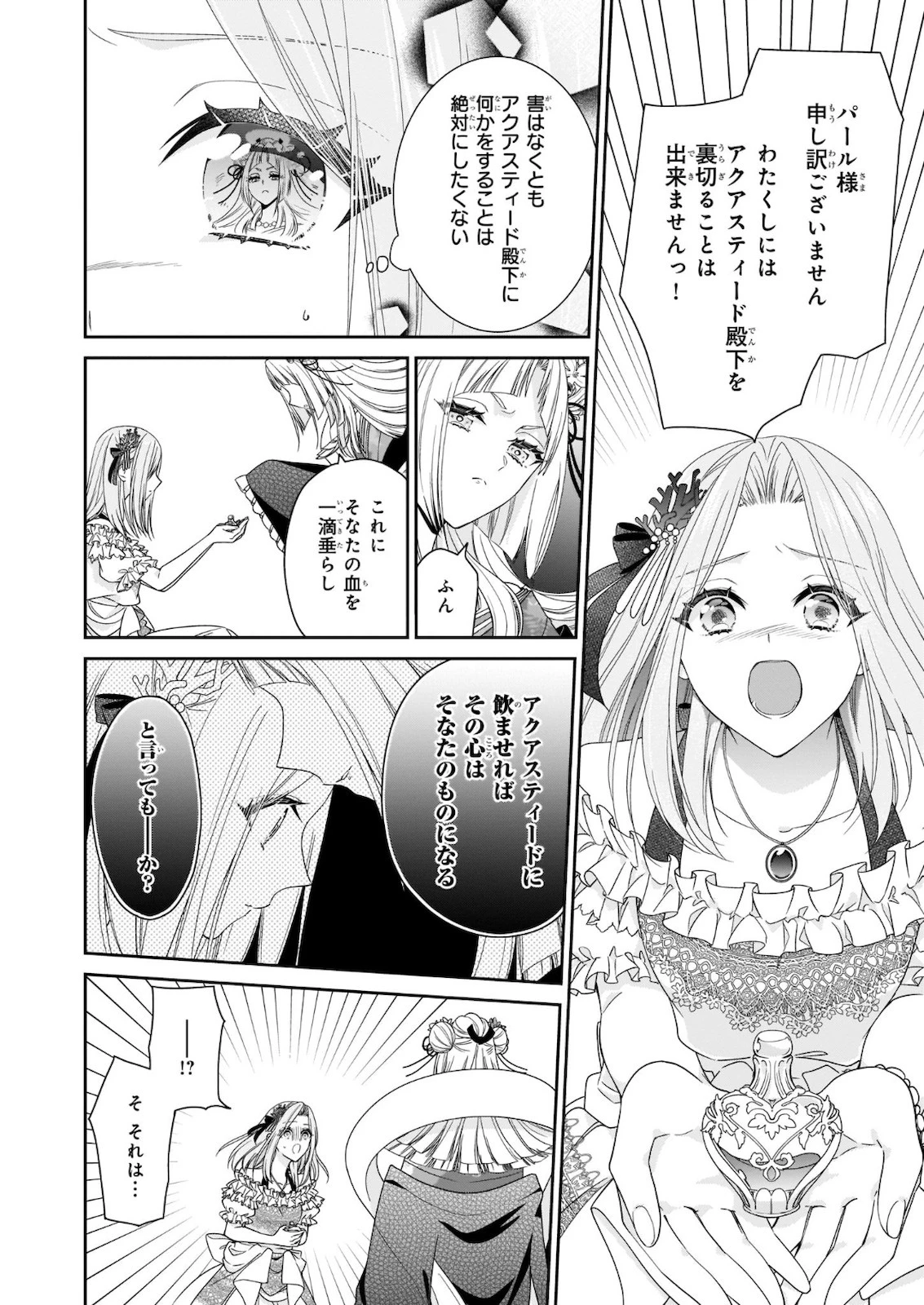 悪役令嬢は隣国の王太子に溺愛される 第30話 - 6