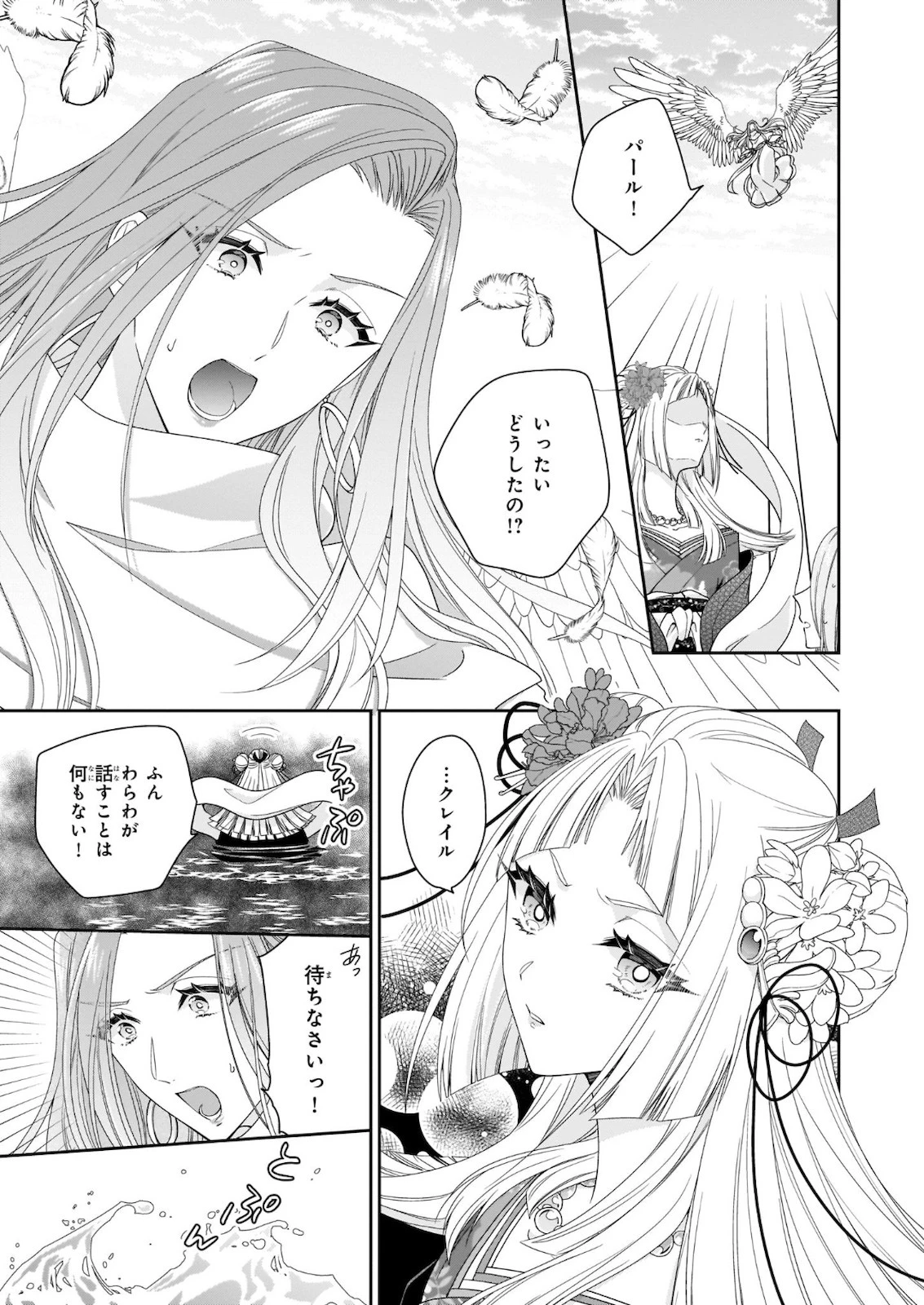 悪役令嬢は隣国の王太子に溺愛される 第30話 - 9