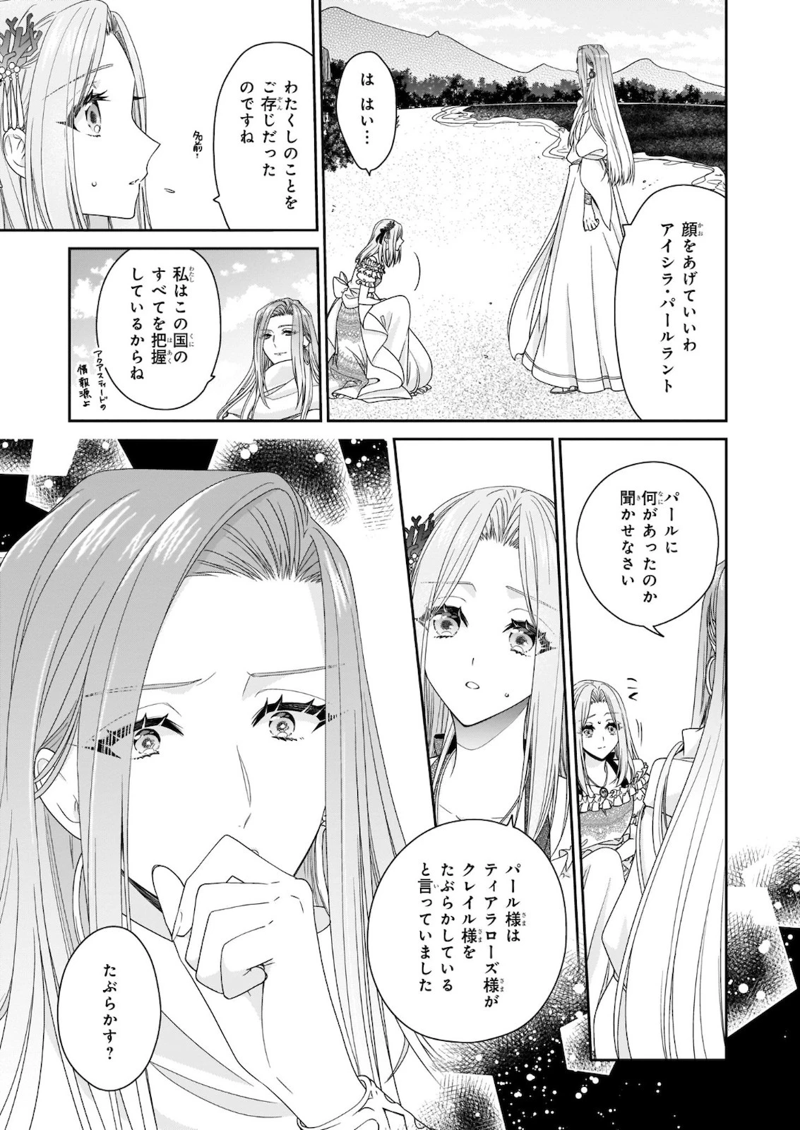 悪役令嬢は隣国の王太子に溺愛される 第30話 - 11