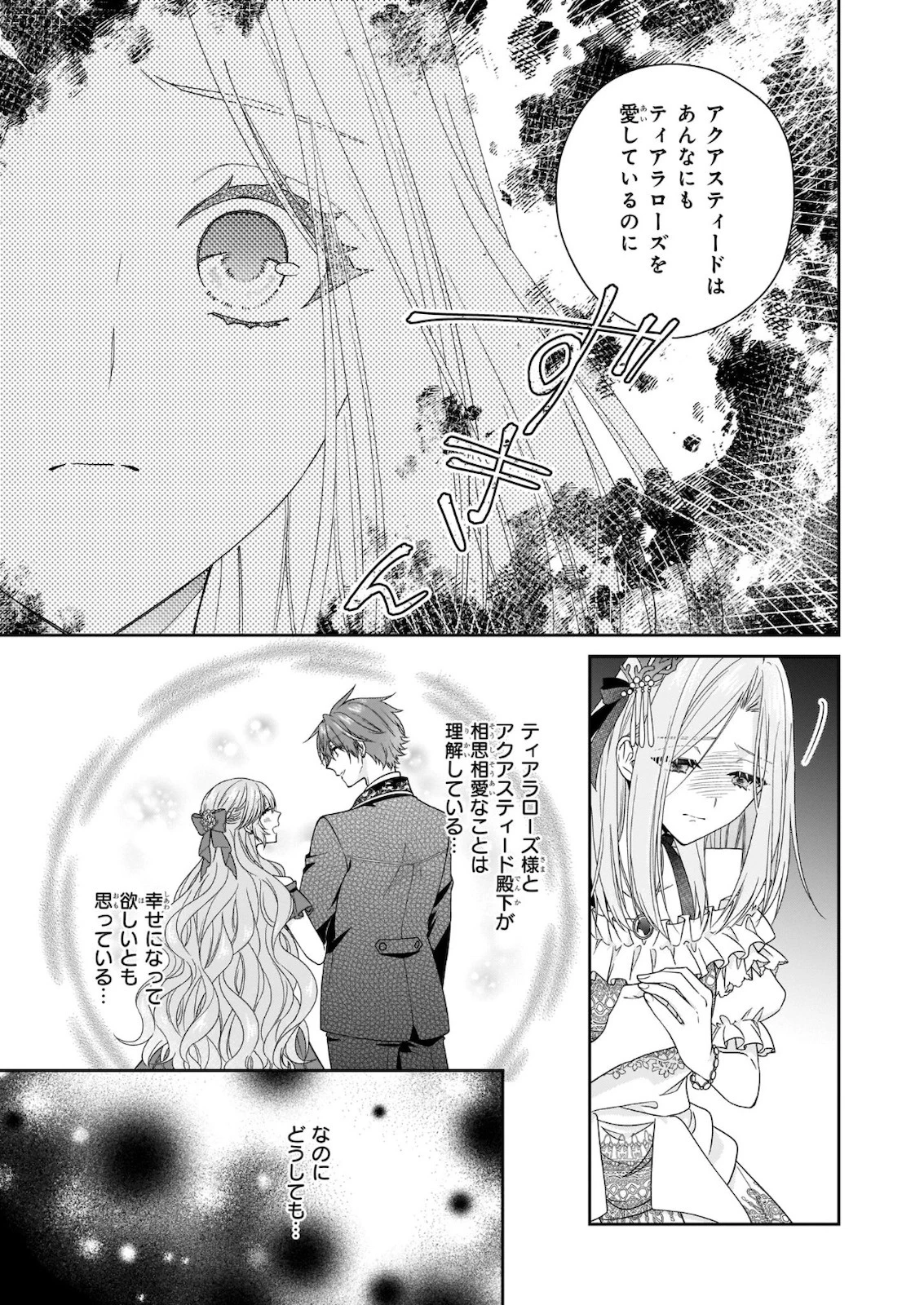 悪役令嬢は隣国の王太子に溺愛される 第30話 - 13