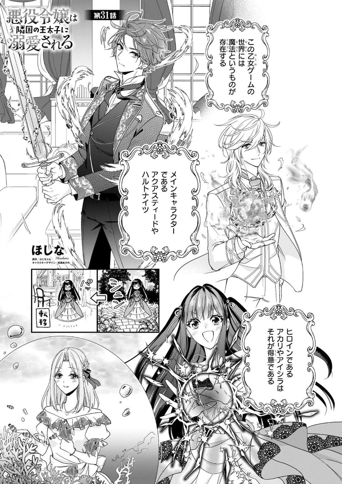 悪役令嬢は隣国の王太子に溺愛される 第31話 - 1