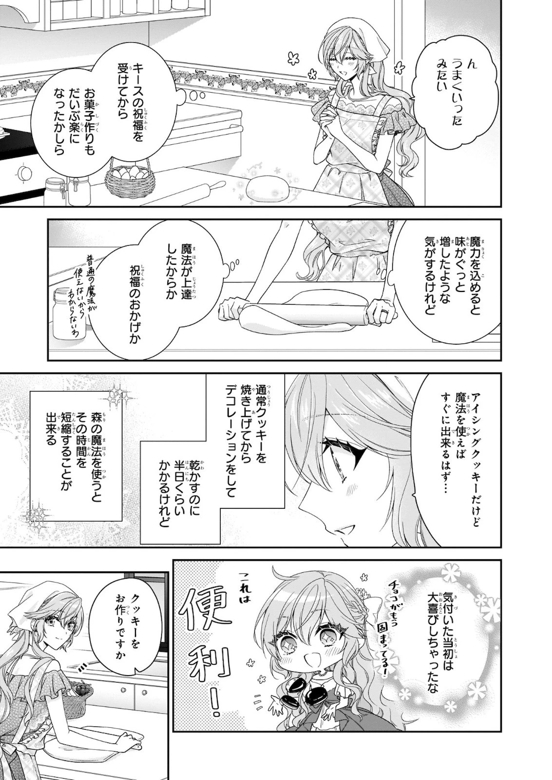 悪役令嬢は隣国の王太子に溺愛される 第31話 - 3