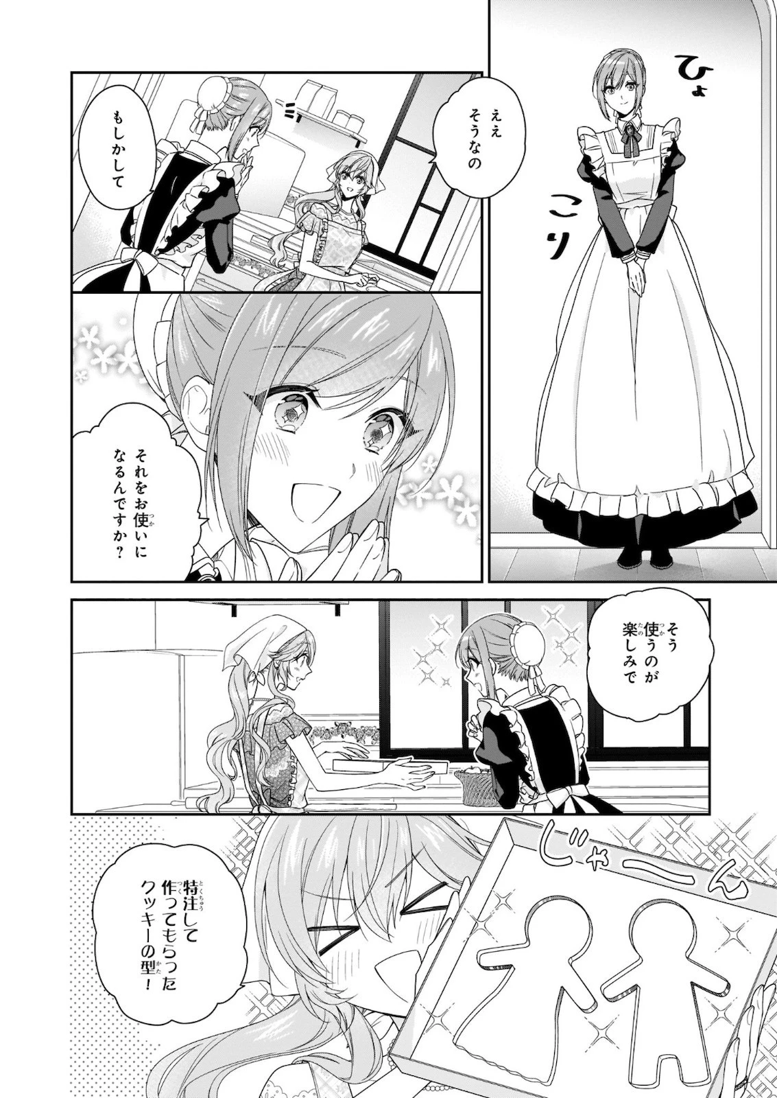 悪役令嬢は隣国の王太子に溺愛される 第31話 - 4