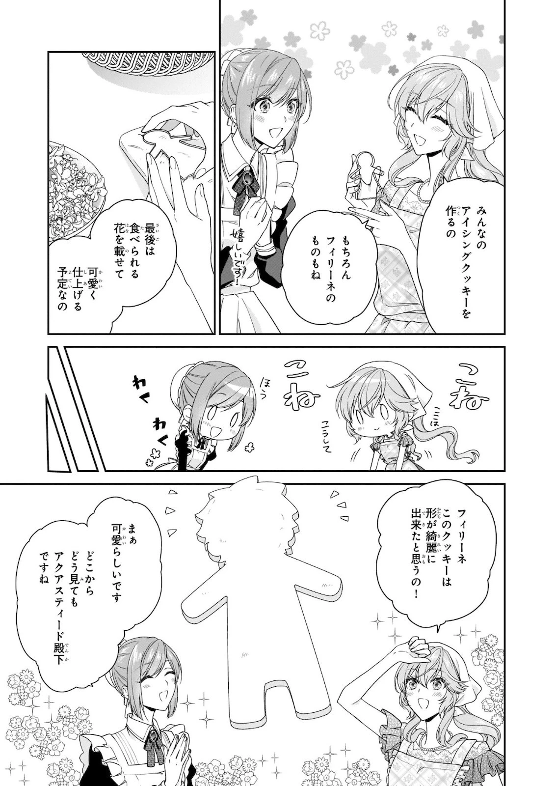 悪役令嬢は隣国の王太子に溺愛される 第31話 - 5