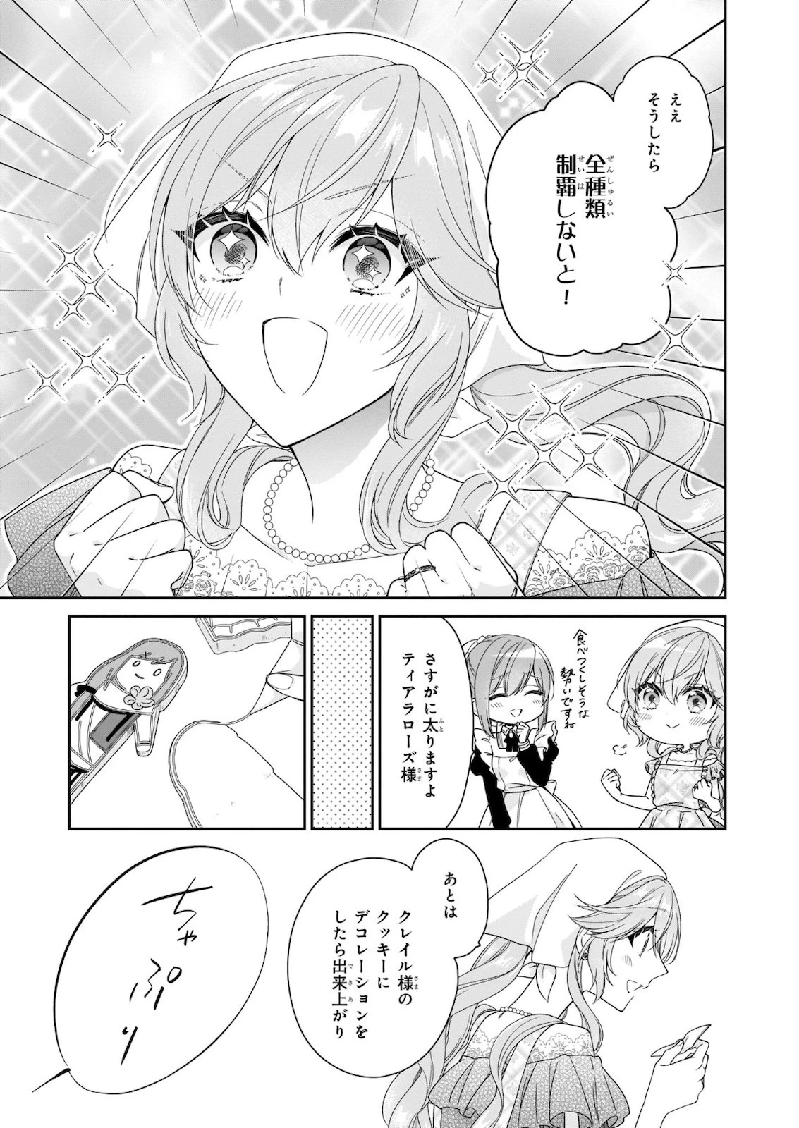 悪役令嬢は隣国の王太子に溺愛される 第31話 - 7