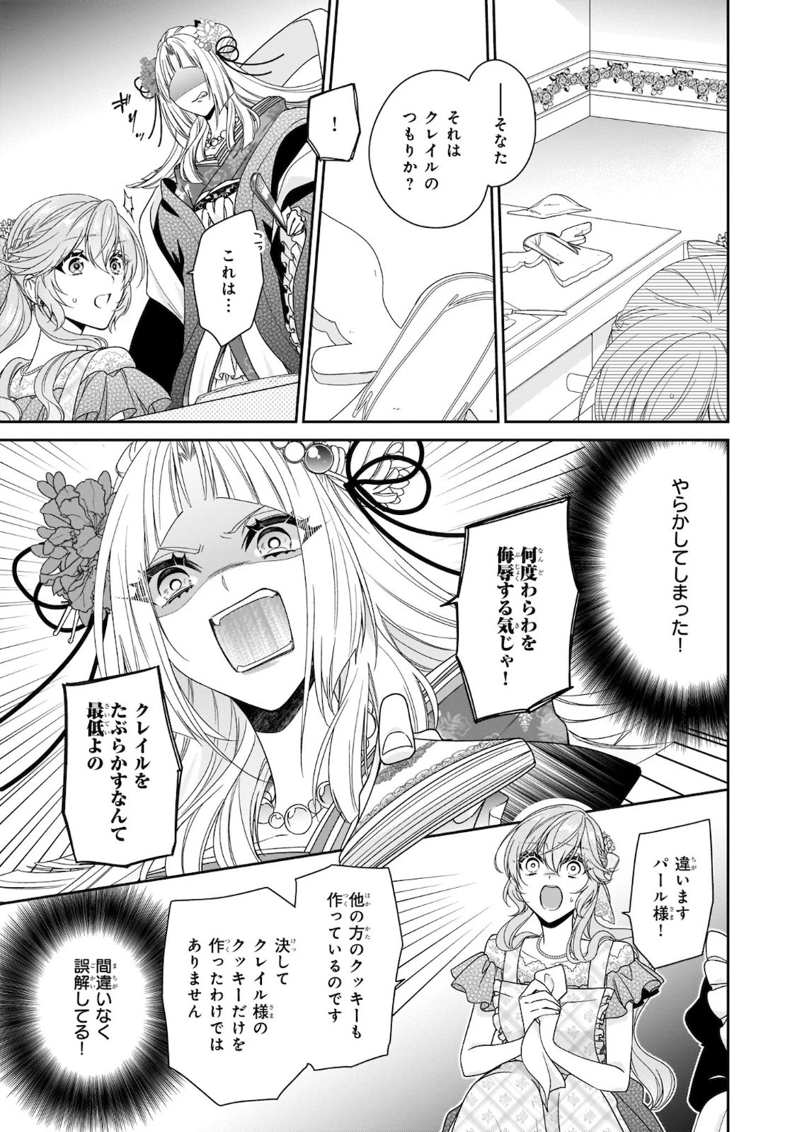 悪役令嬢は隣国の王太子に溺愛される 第31話 - 9