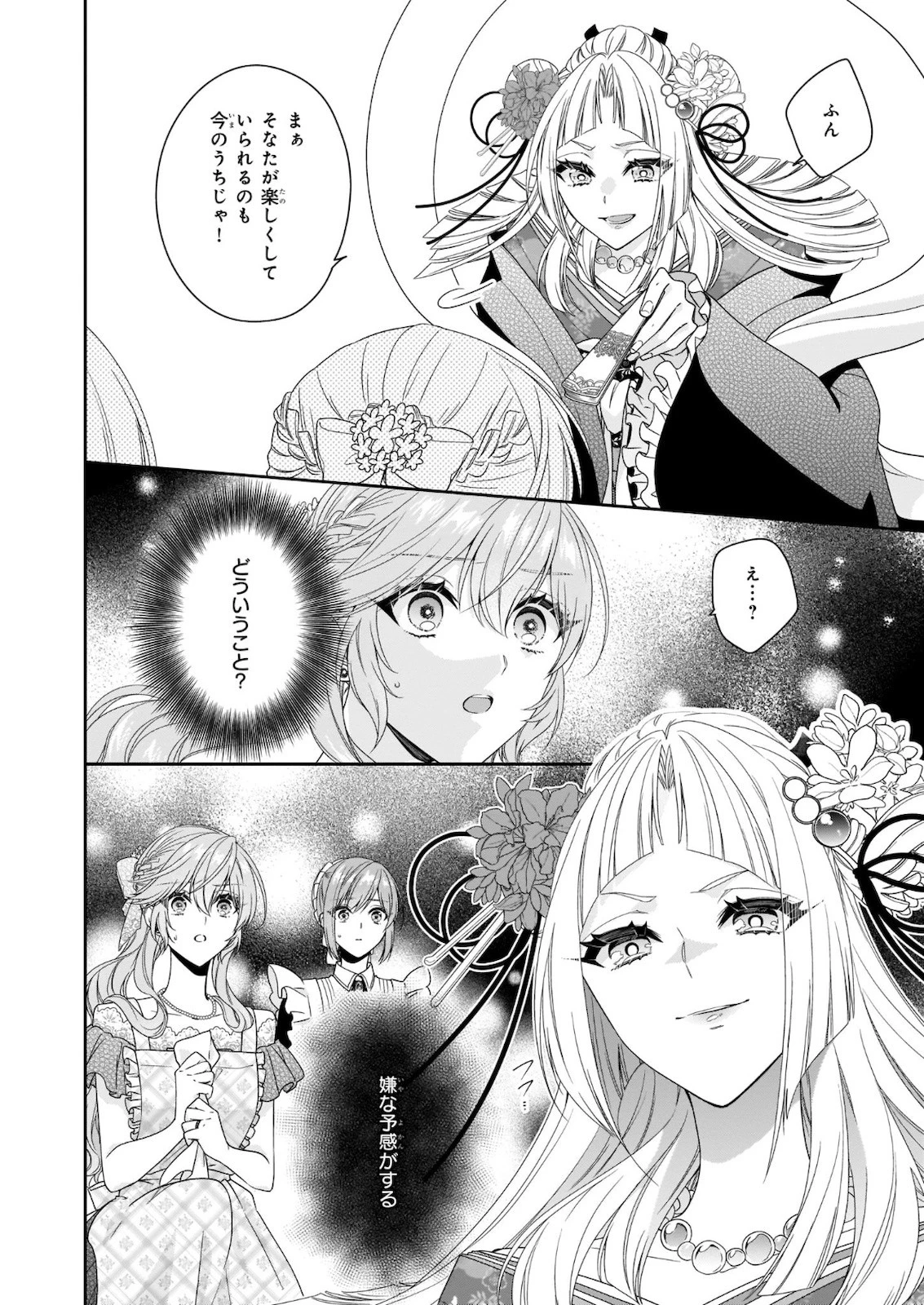 悪役令嬢は隣国の王太子に溺愛される 第31話 - 10