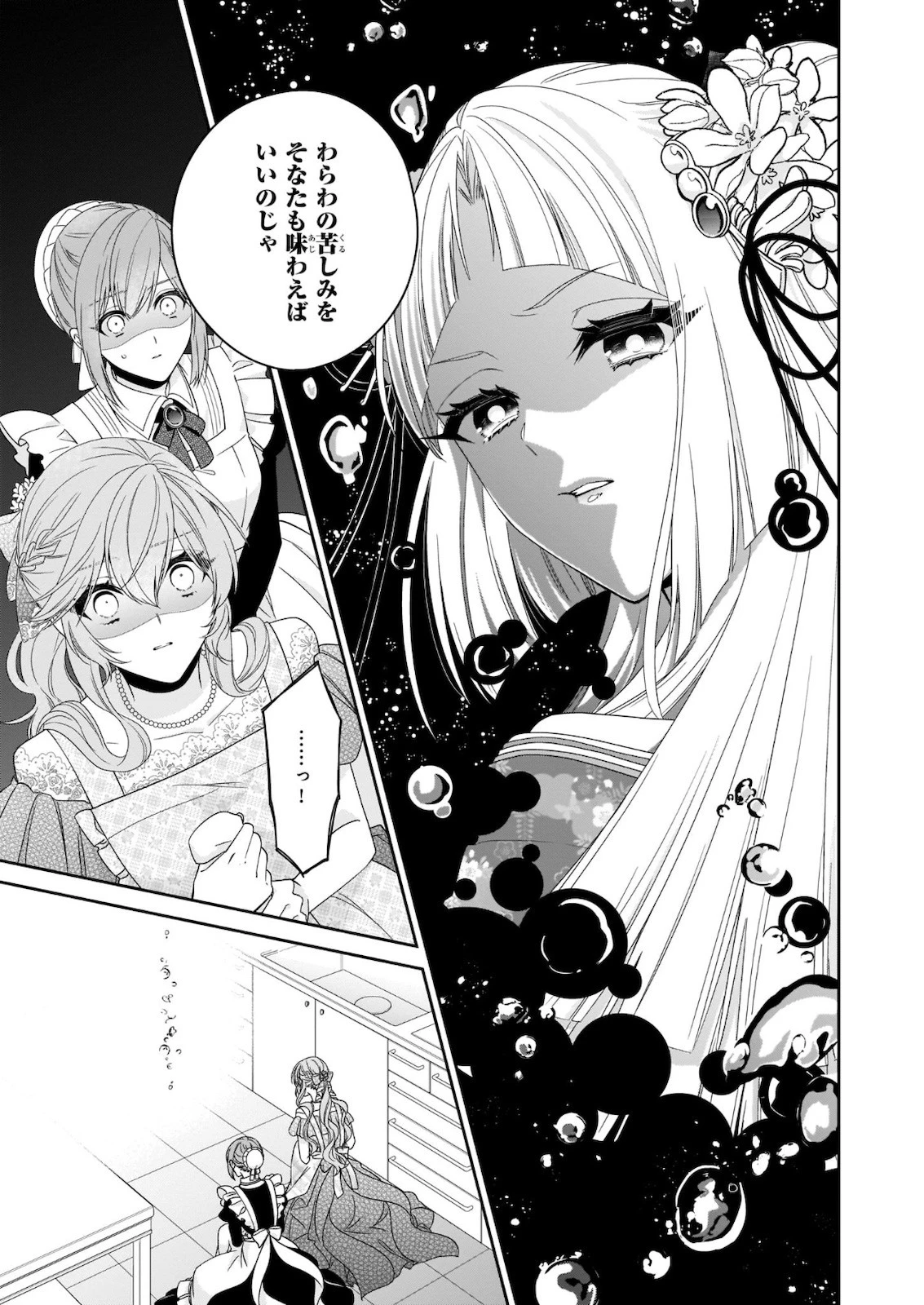 悪役令嬢は隣国の王太子に溺愛される 第31話 - 11