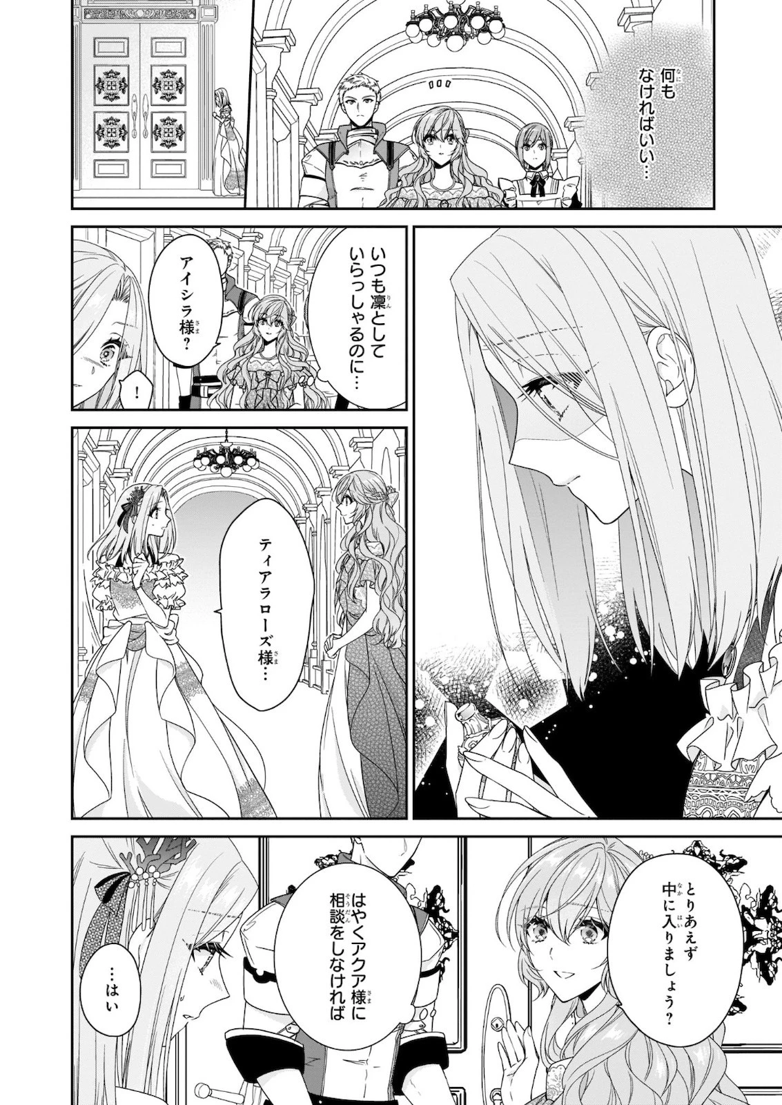 悪役令嬢は隣国の王太子に溺愛される 第31話 - 14