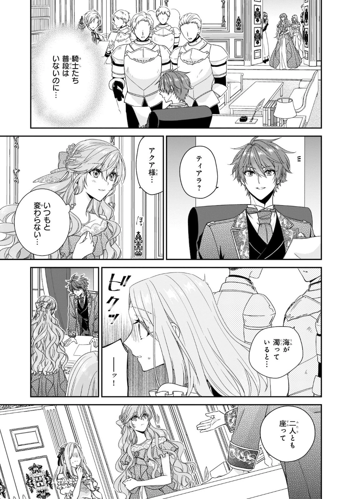 悪役令嬢は隣国の王太子に溺愛される 第31話 - 15