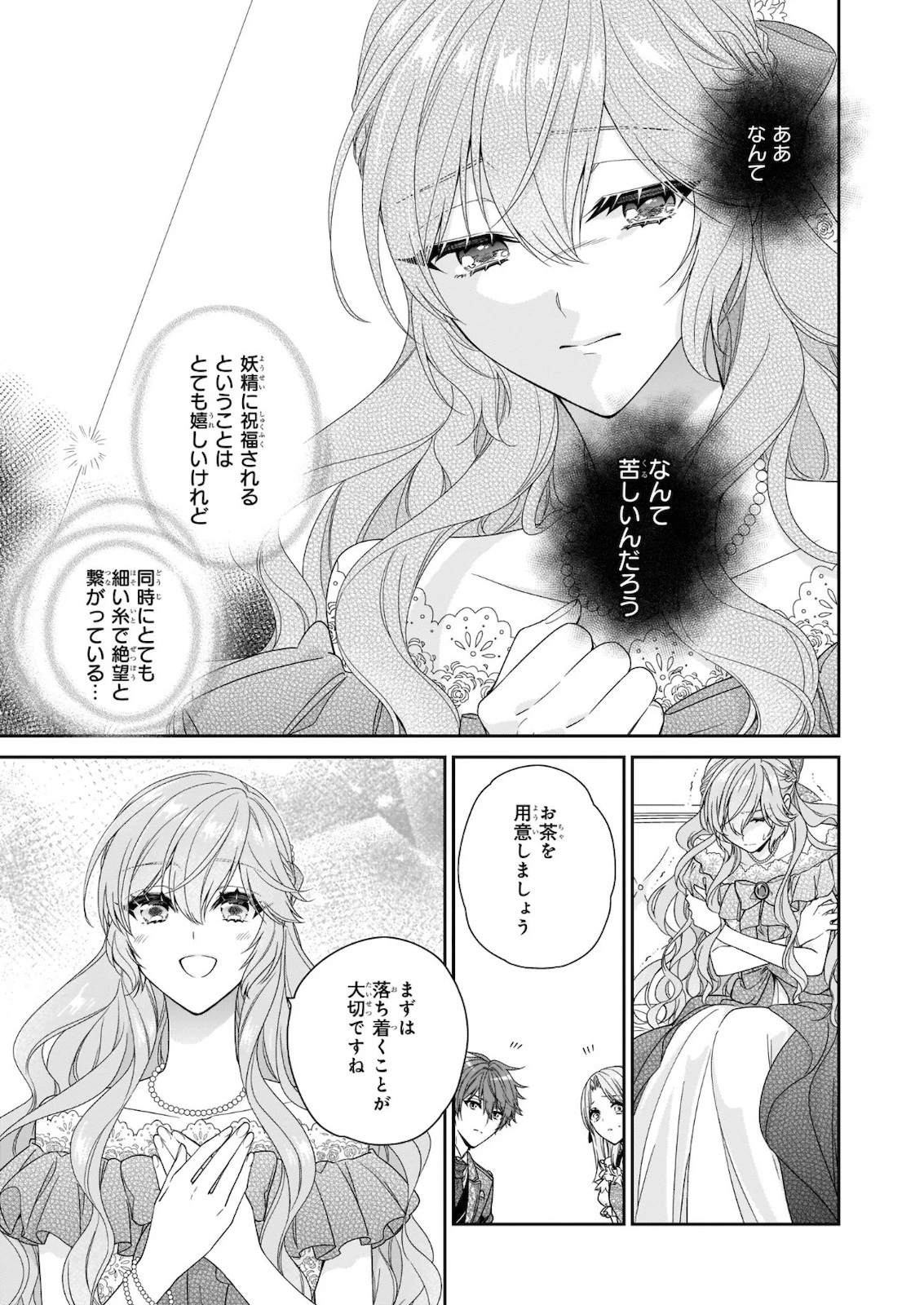 悪役令嬢は隣国の王太子に溺愛される 第31話 - 17