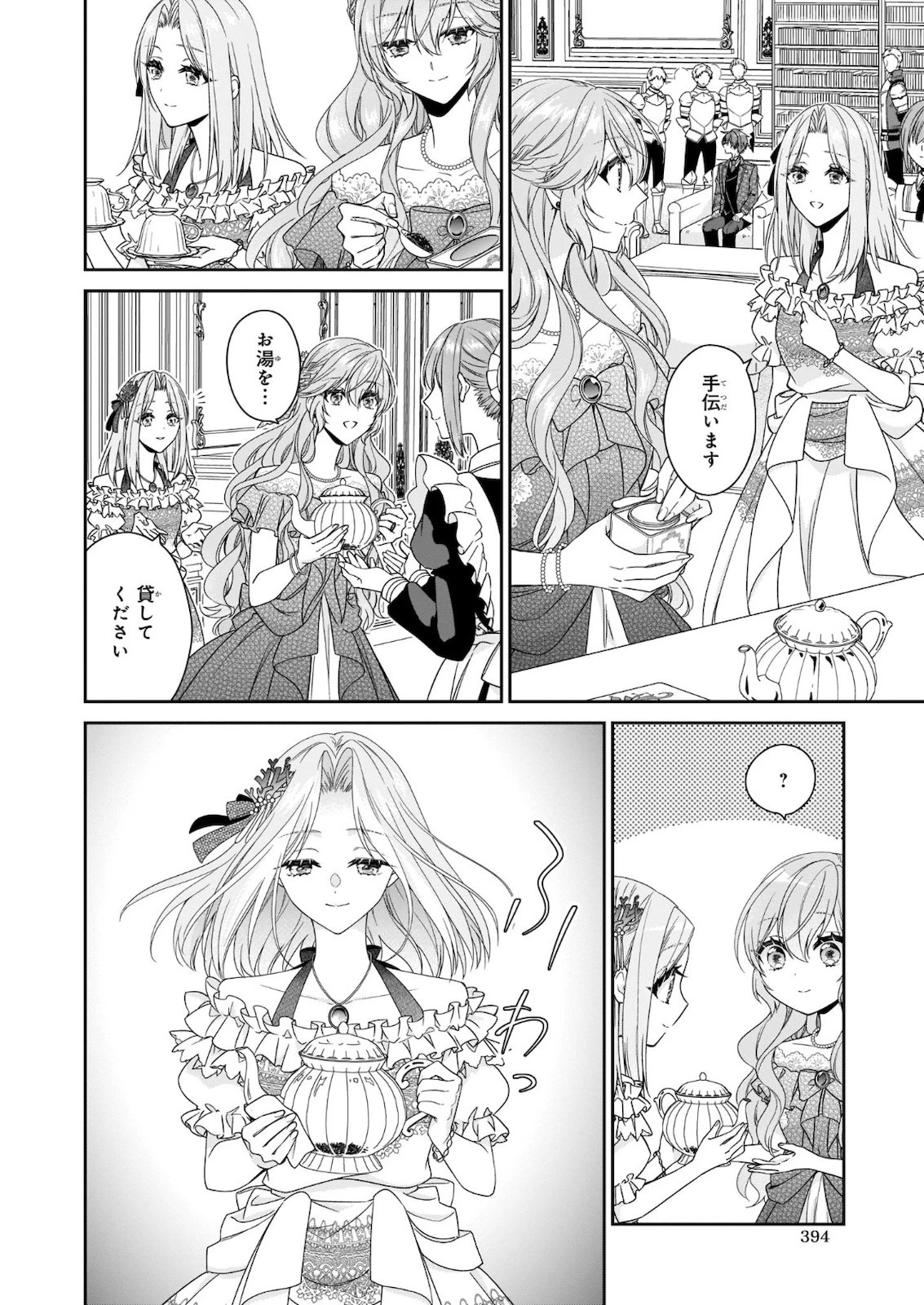 悪役令嬢は隣国の王太子に溺愛される 第31話 - 18