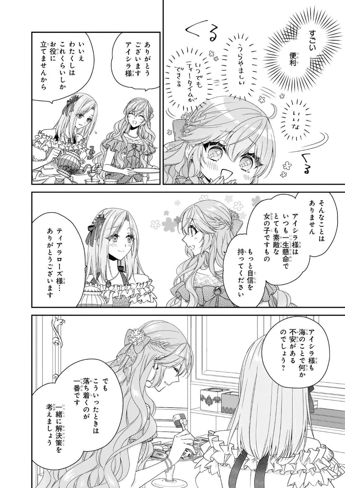 悪役令嬢は隣国の王太子に溺愛される 第31話 - 20