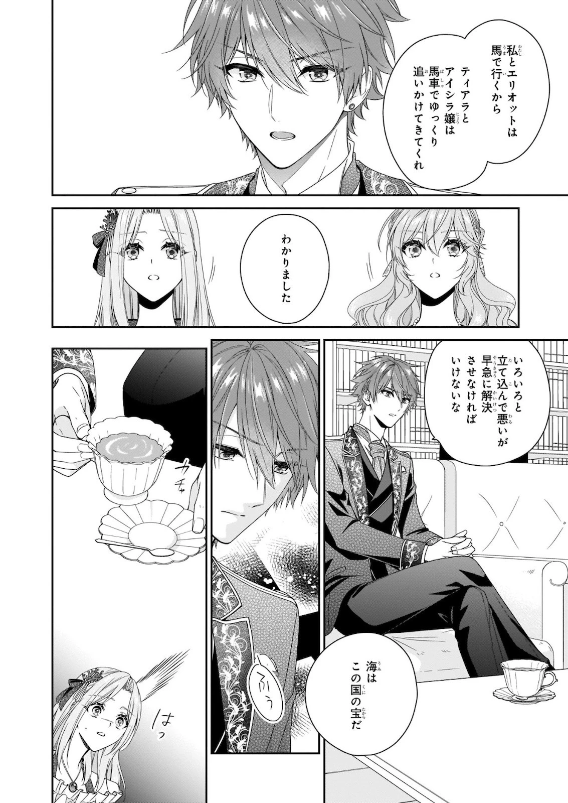 悪役令嬢は隣国の王太子に溺愛される 第31話 - 24