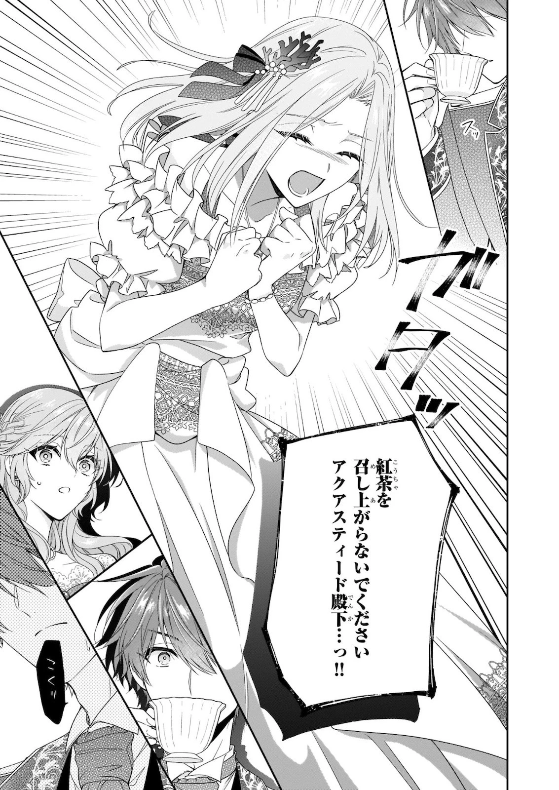 悪役令嬢は隣国の王太子に溺愛される 第31話 - 25