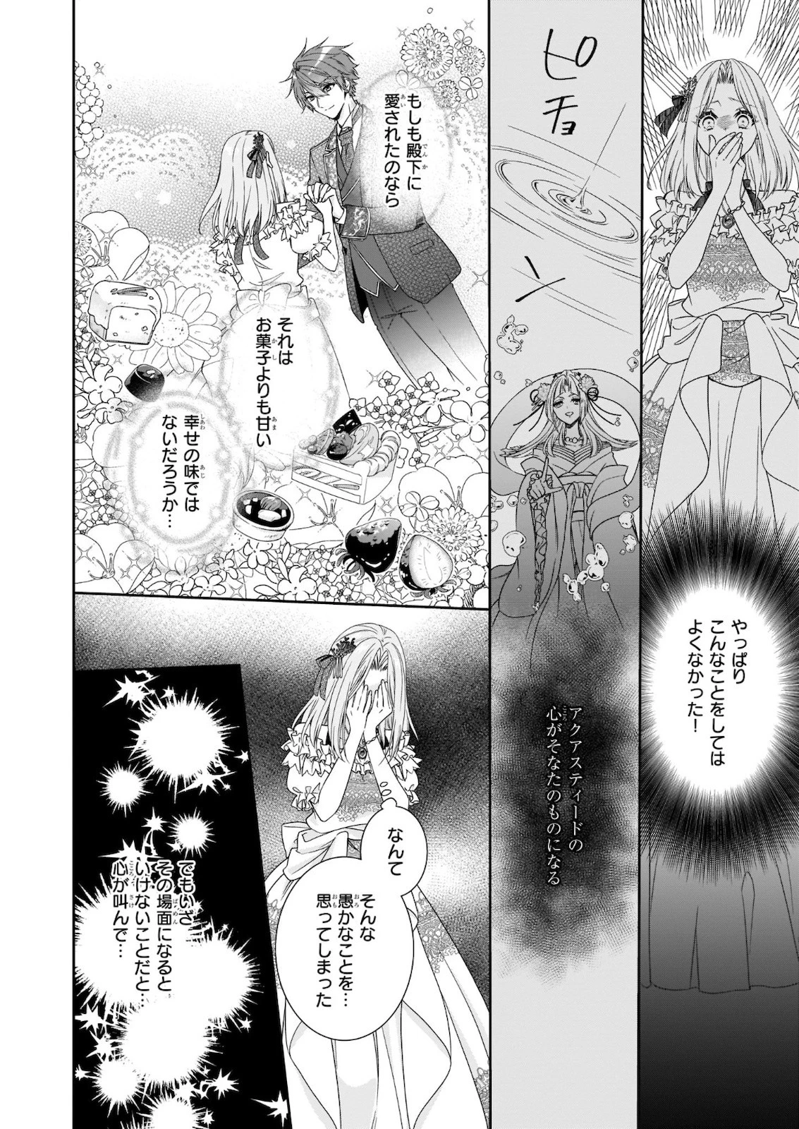 悪役令嬢は隣国の王太子に溺愛される 第31話 - 26