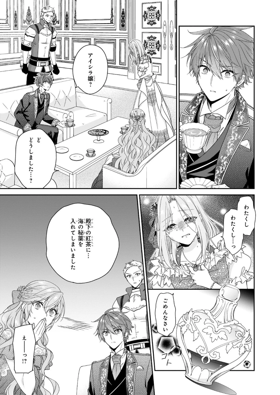 悪役令嬢は隣国の王太子に溺愛される 第31話 - 27