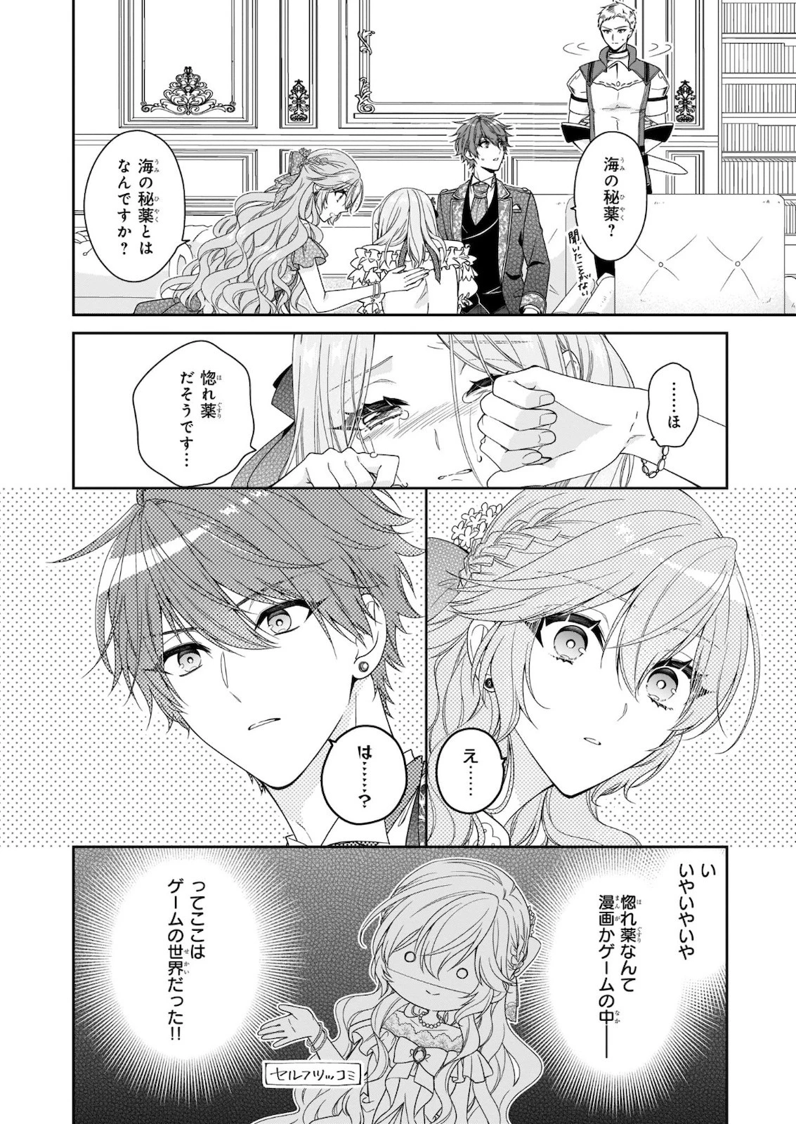 悪役令嬢は隣国の王太子に溺愛される 第31話 - 28