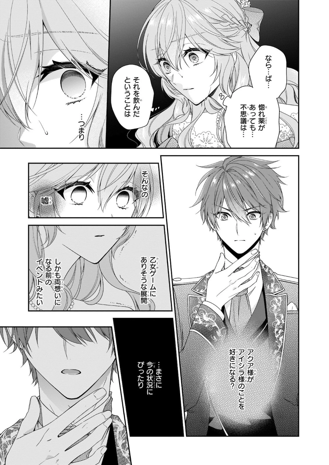 悪役令嬢は隣国の王太子に溺愛される 第31話 - 29